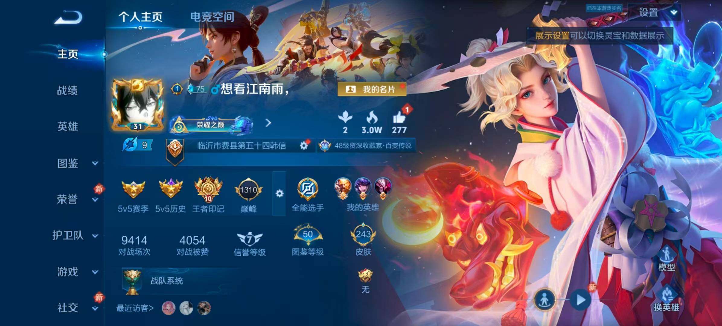 王者荣耀账号安卓QQLWZ020+安卓Q-243皮肤-124英雄 
【典藏皮肤】 弑枪猎影 
【传说皮肤】 浮生妄 鹤羽