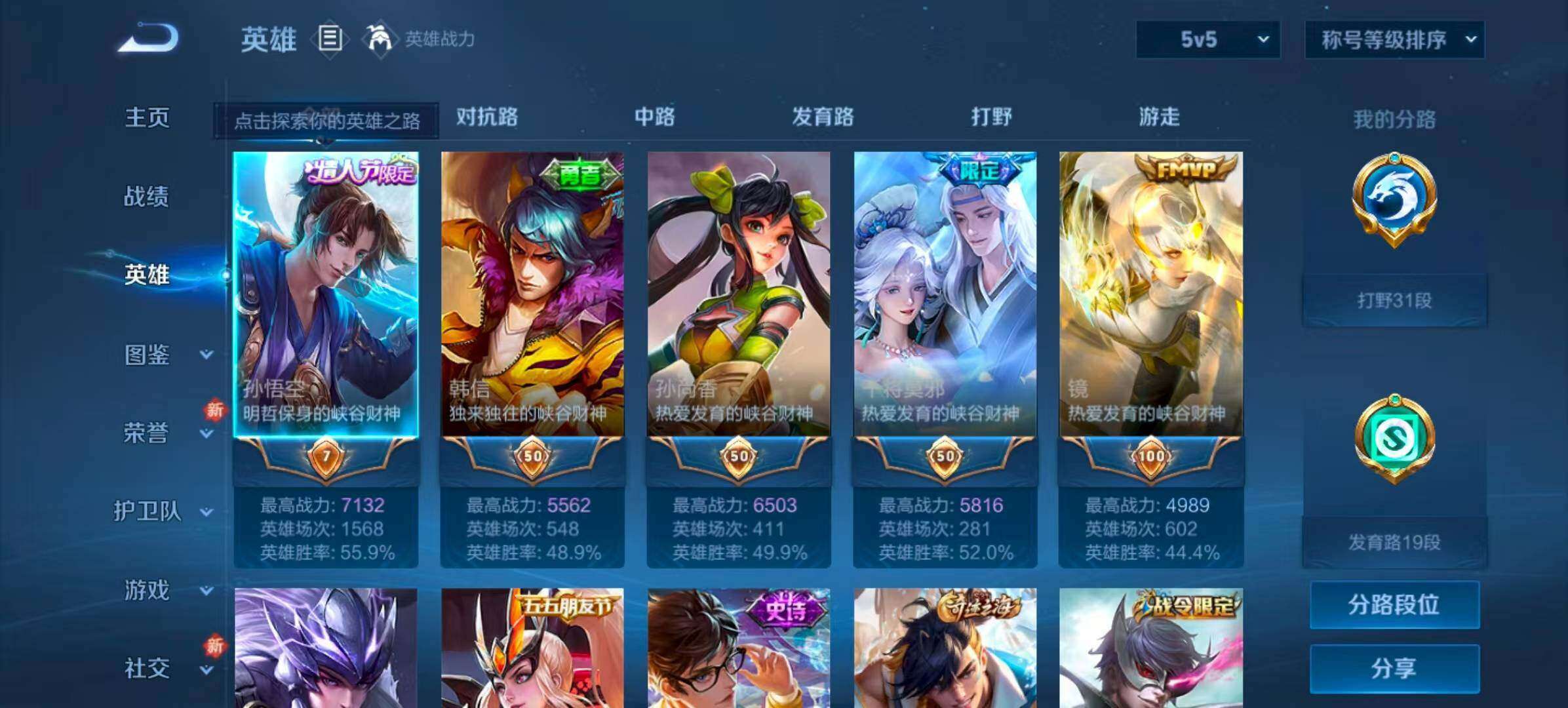 WZQM418115王者荣耀账号详情图9