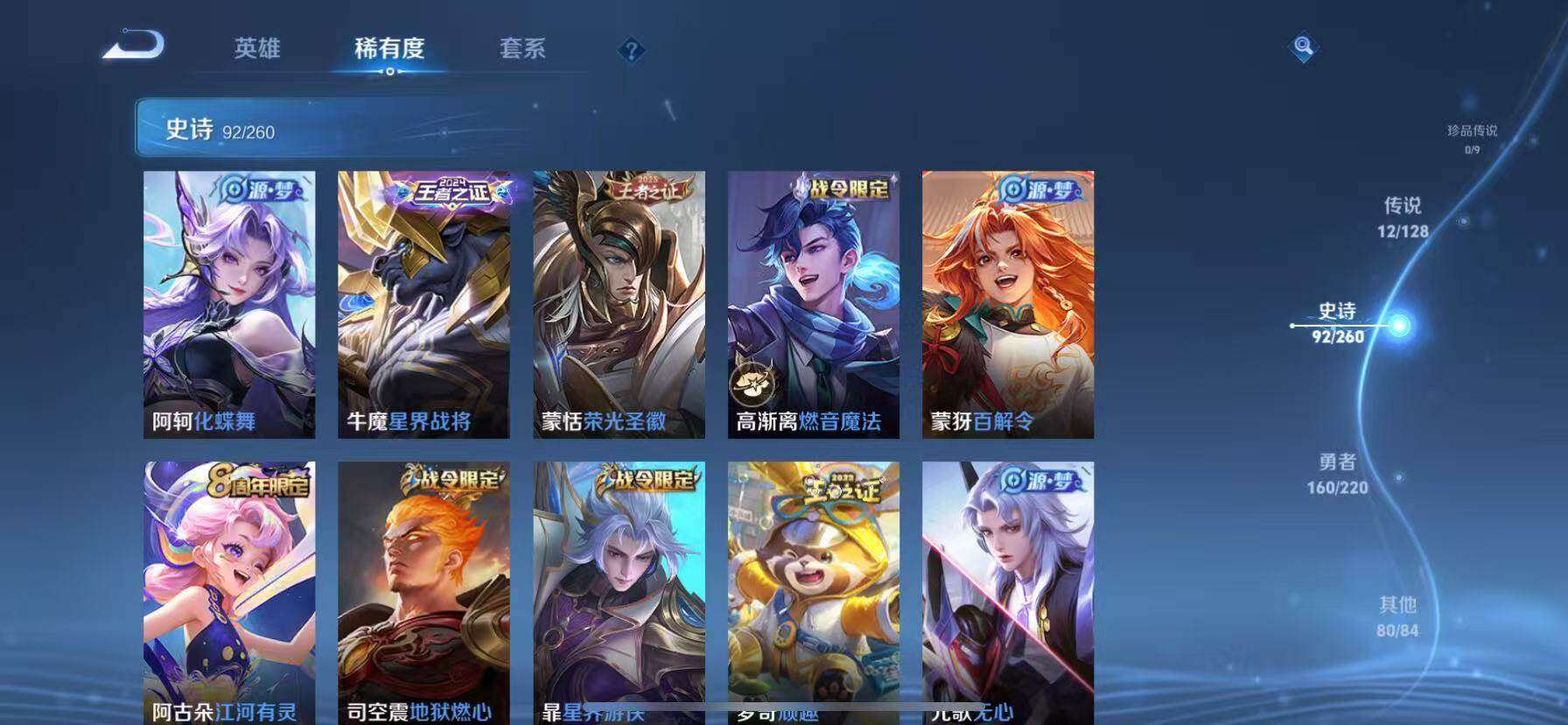 WZQM3477028王者荣耀账号详情图6