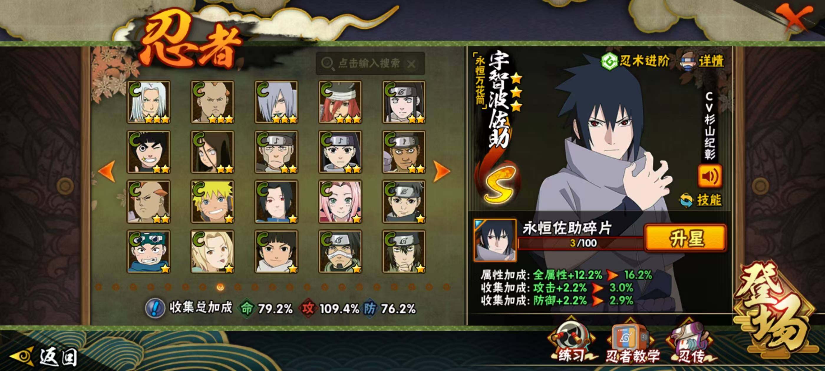 火影忍者账号安卓QQLHY010+【区服】1581
【等级】145
【S级数量】15
【A级数量】32
【B级数量】76