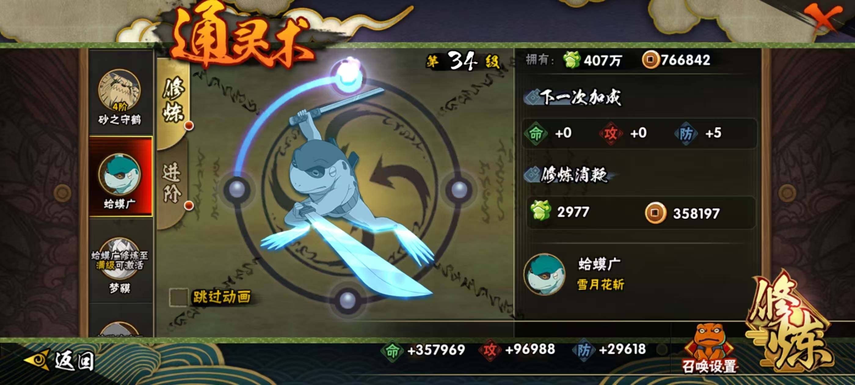 HYQM343907火影忍者账号详情图24