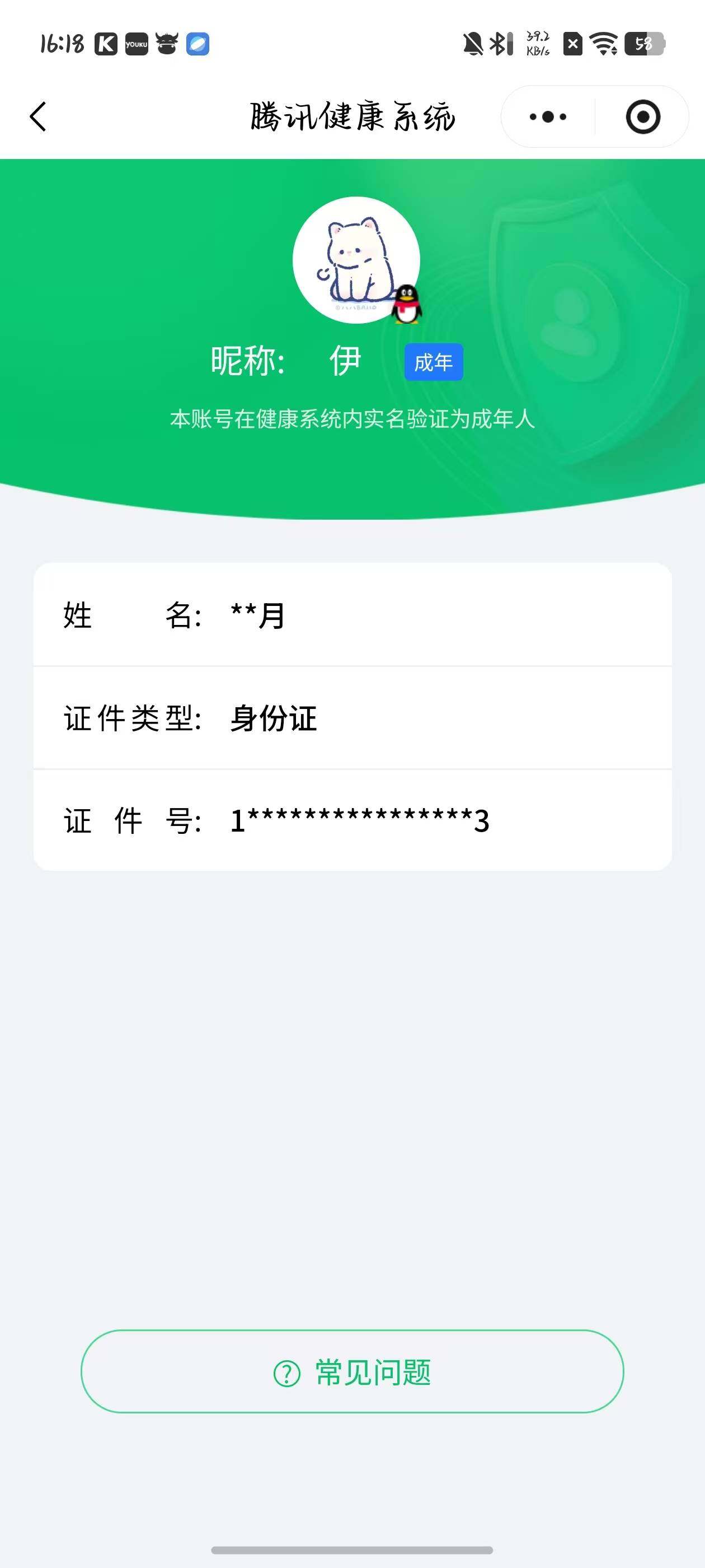 HYQM343907火影忍者账号详情图28