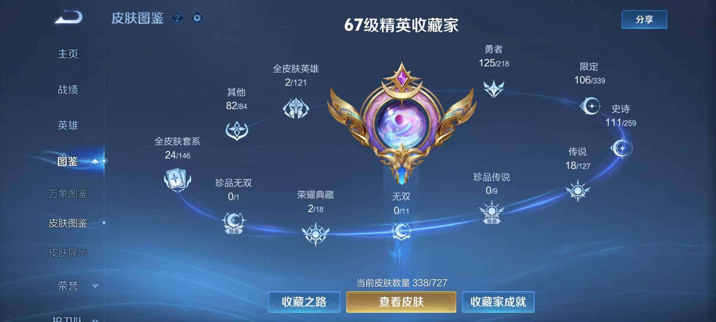 WZQM3477029王者荣耀账号详情图4 WZQM3477029王者荣耀账号详情图4