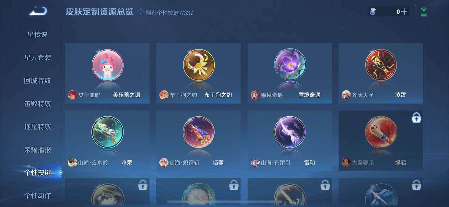 WZQM3477031王者荣耀账号详情图12 WZQM3477031王者荣耀账号详情图12