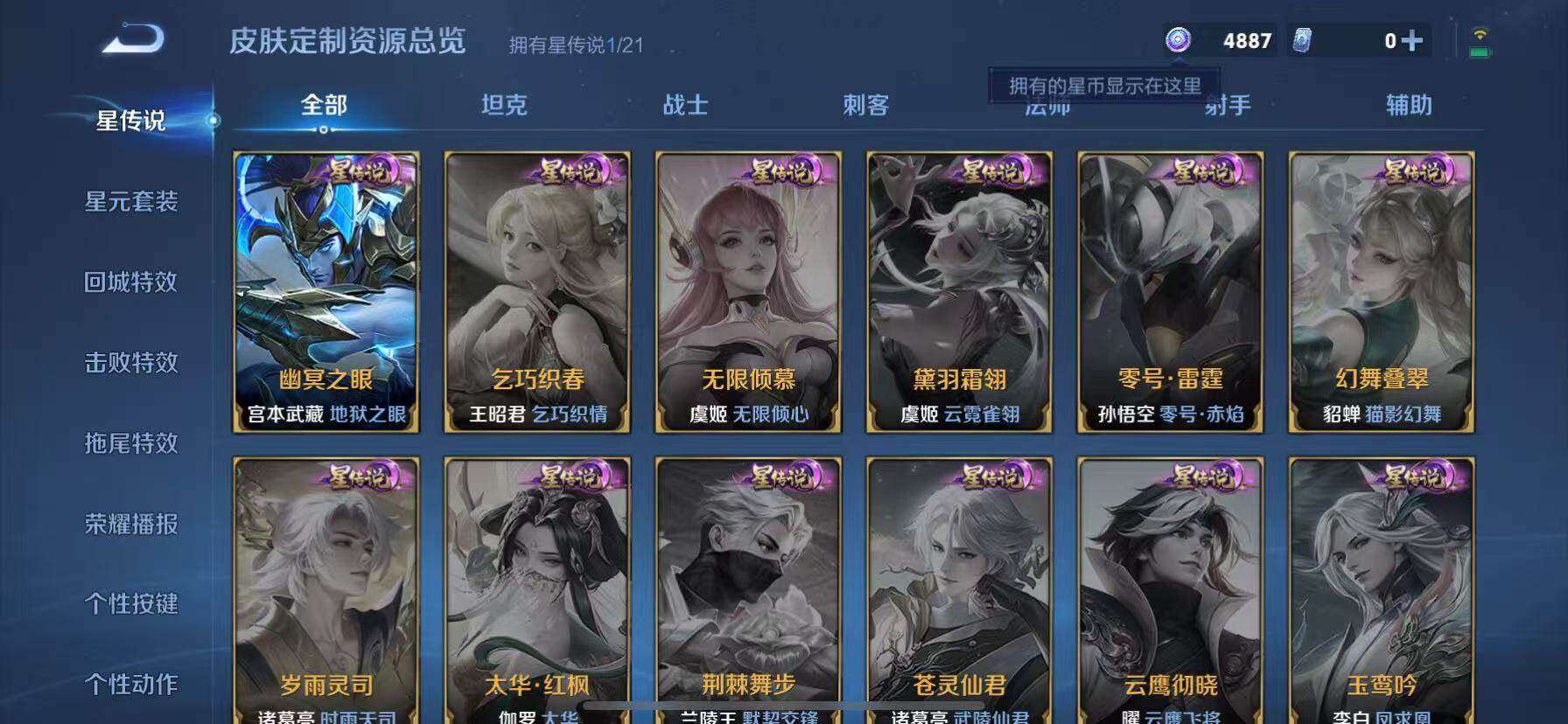 WZQM3477031王者荣耀账号详情图6 WZQM3477031王者荣耀账号详情图6