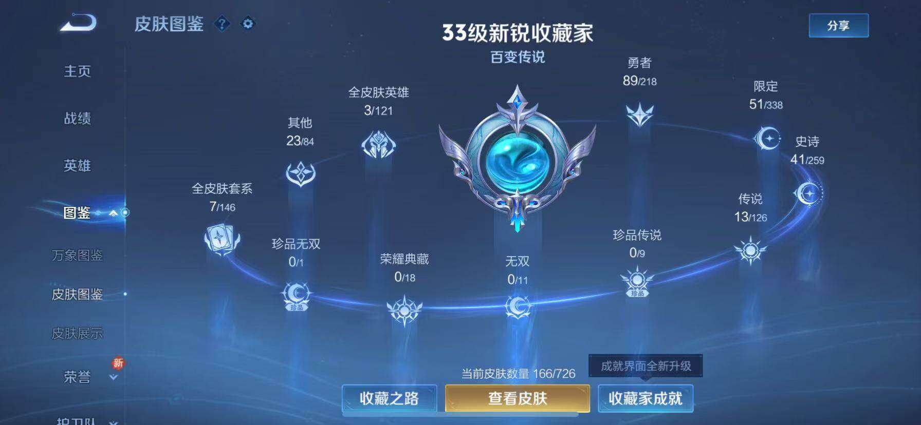 WZQM3477031王者荣耀账号详情图4 WZQM3477031王者荣耀账号详情图4