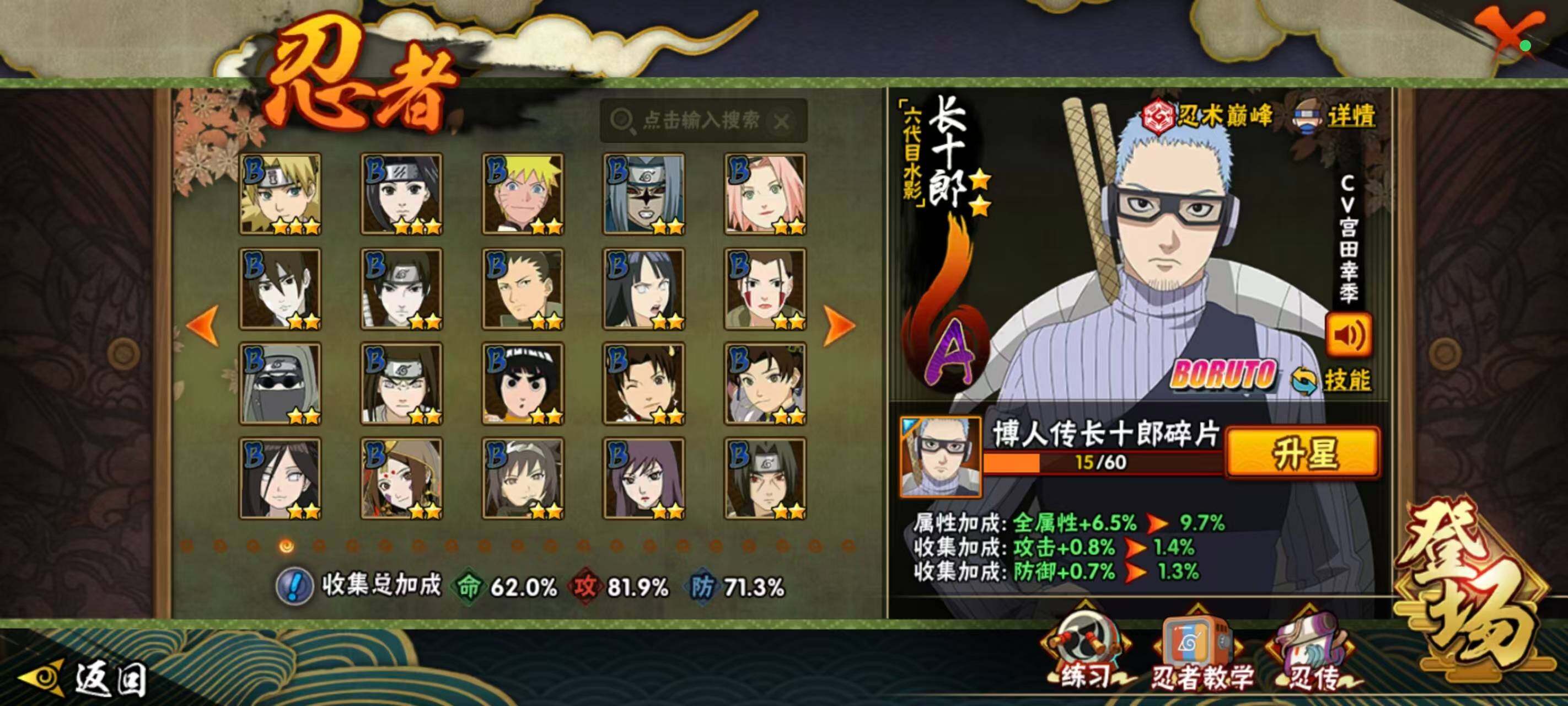 火影忍者账号安卓QQLHY046+【区服】3234
【等级】144
【S级数量】10
【A级数量】32
【B级数量】52