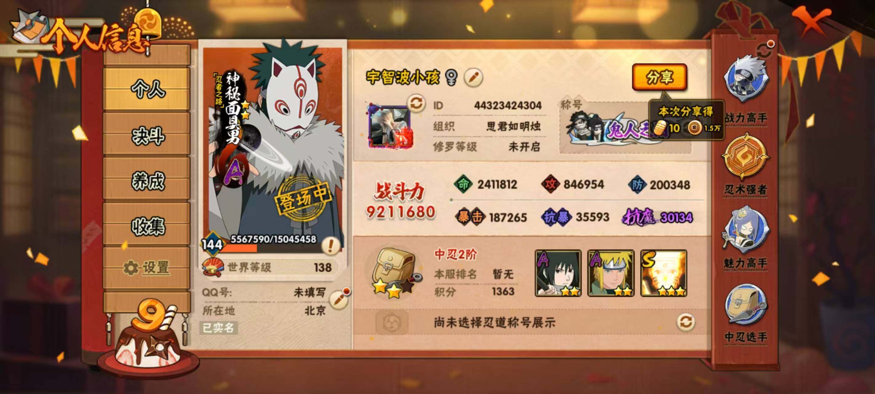 HYQM343919火影忍者账号详情图11