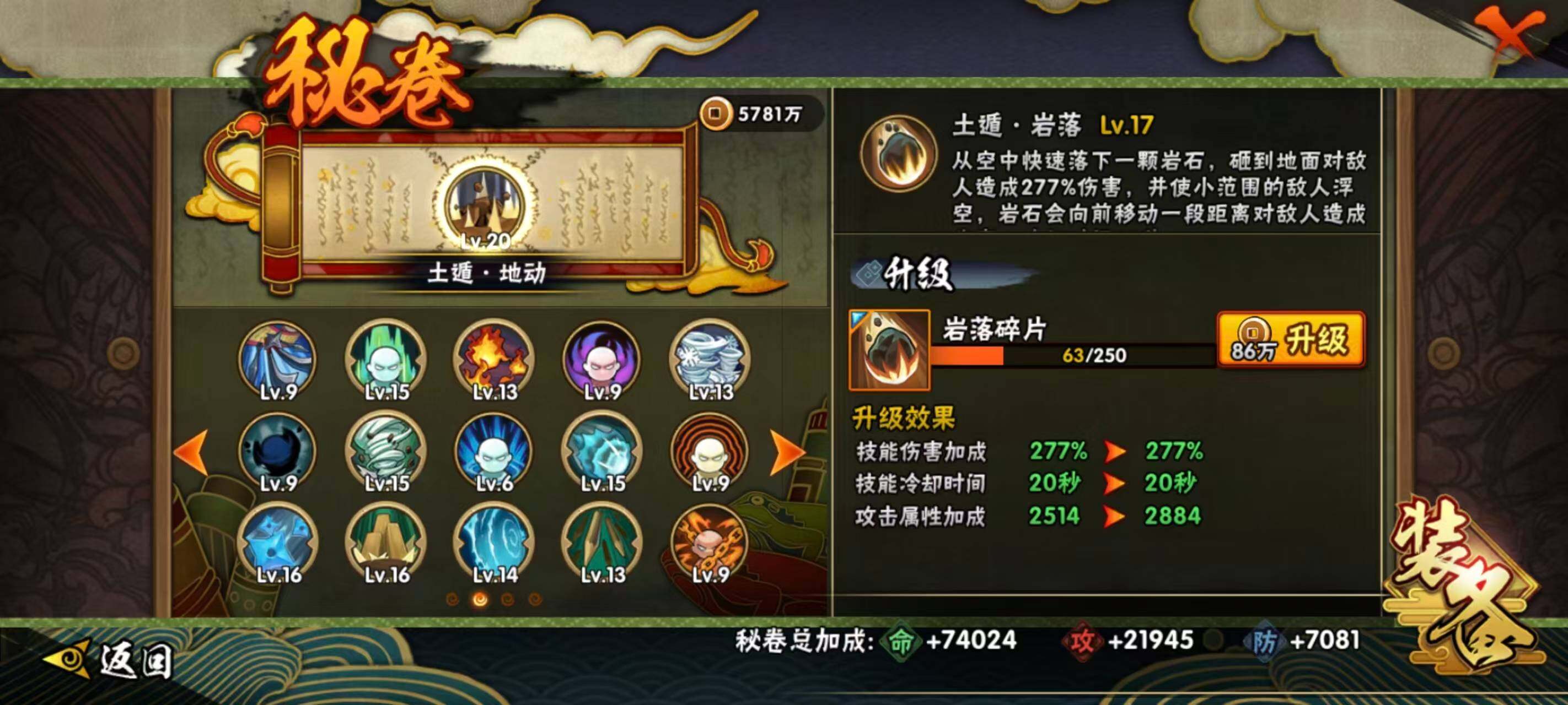 HYQM343919火影忍者账号详情图17