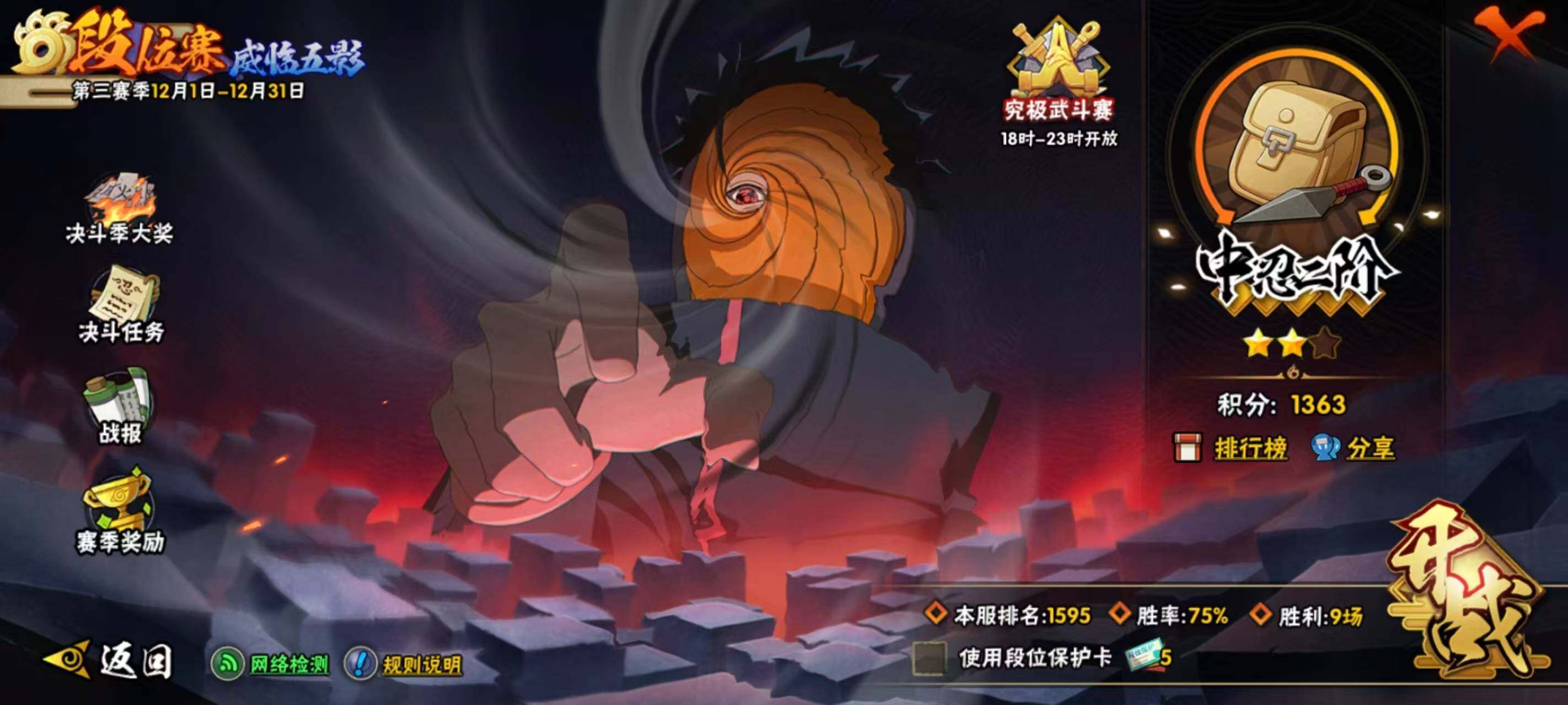 HYQM343919火影忍者账号详情图20