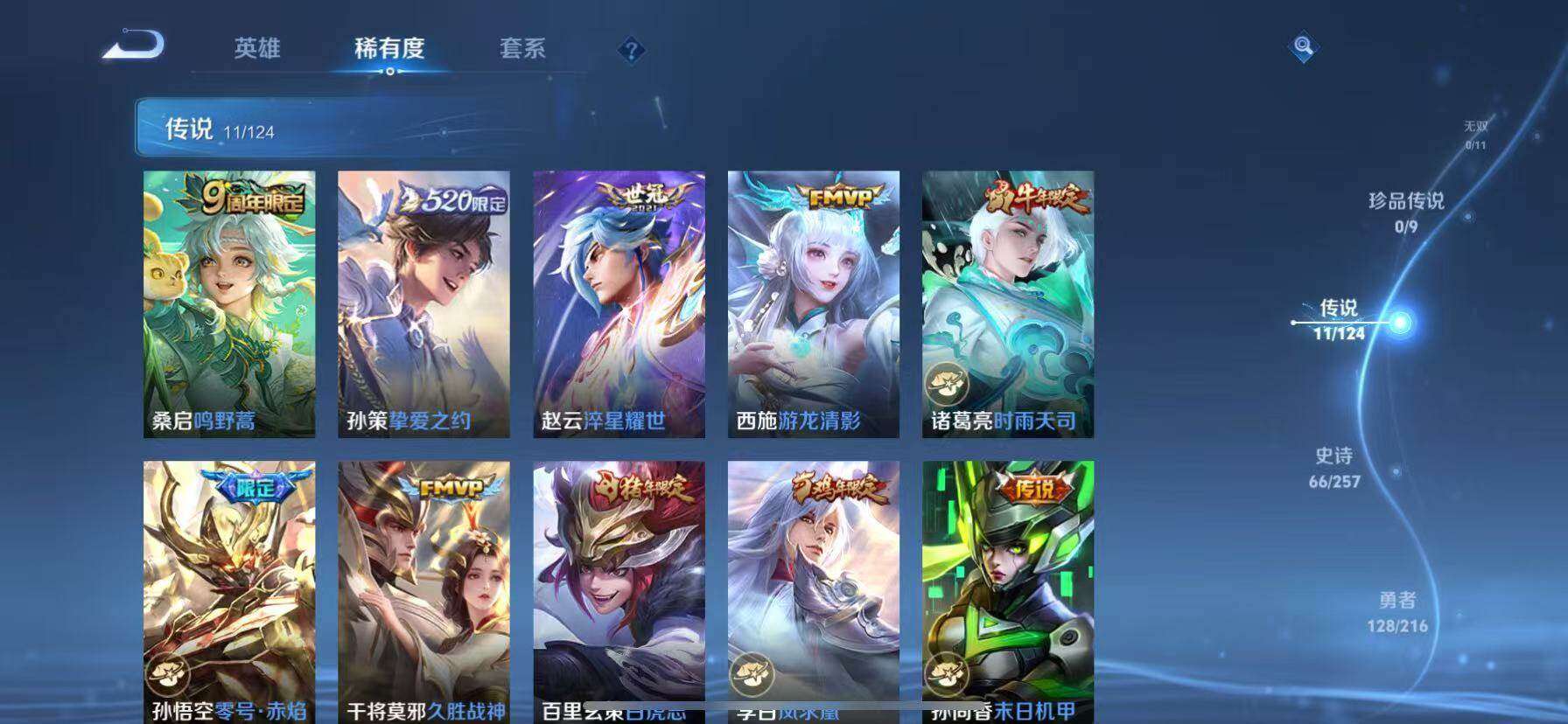 WZQM3477033王者荣耀账号详情图5