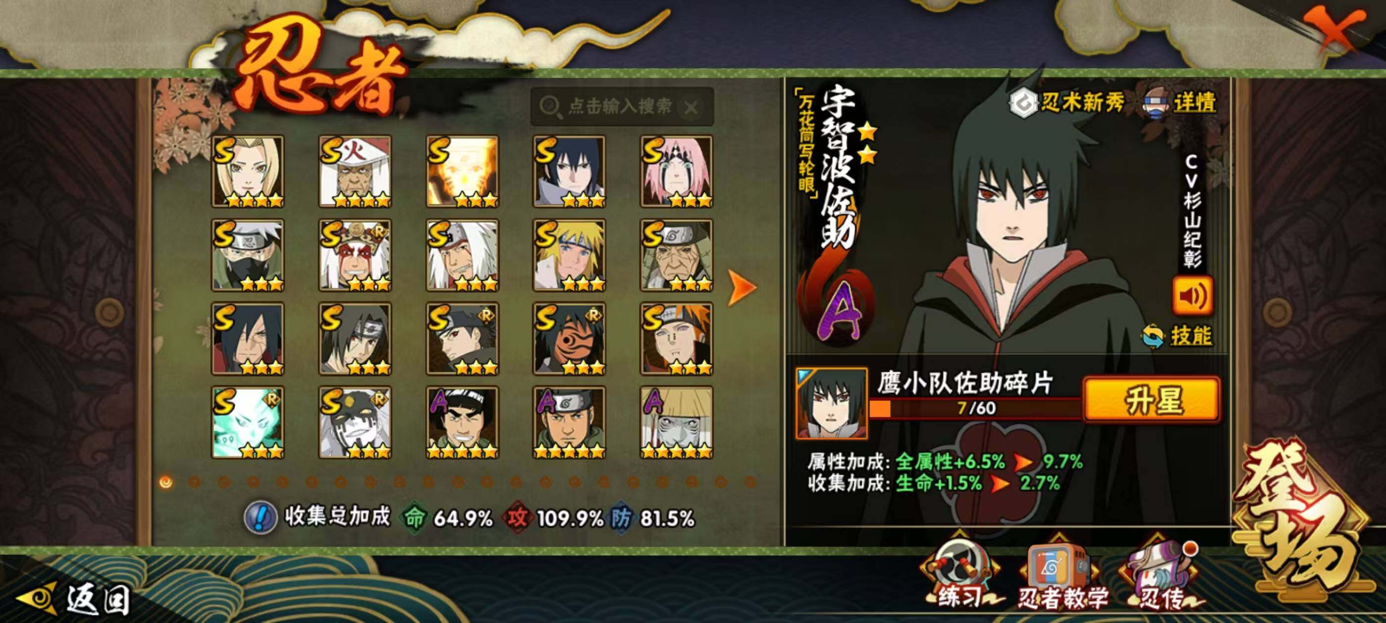 火影忍者账号安卓QQLHY045+【区服】3348
【等级】145
【S级数量】17
【A级数量】27
【B级数量】63