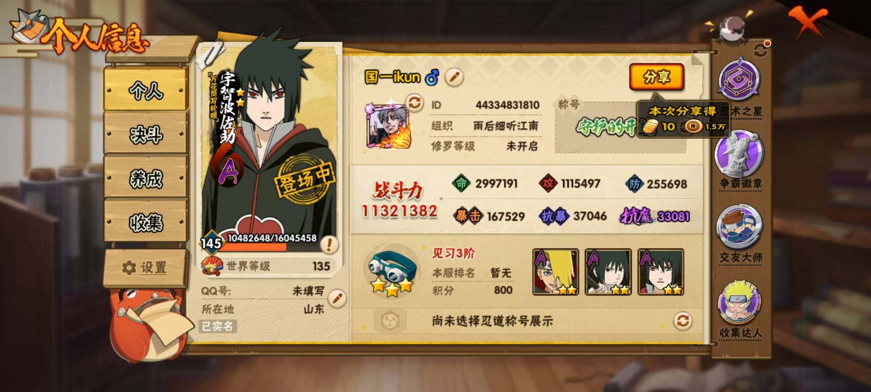 HYQM343918火影忍者账号详情图11