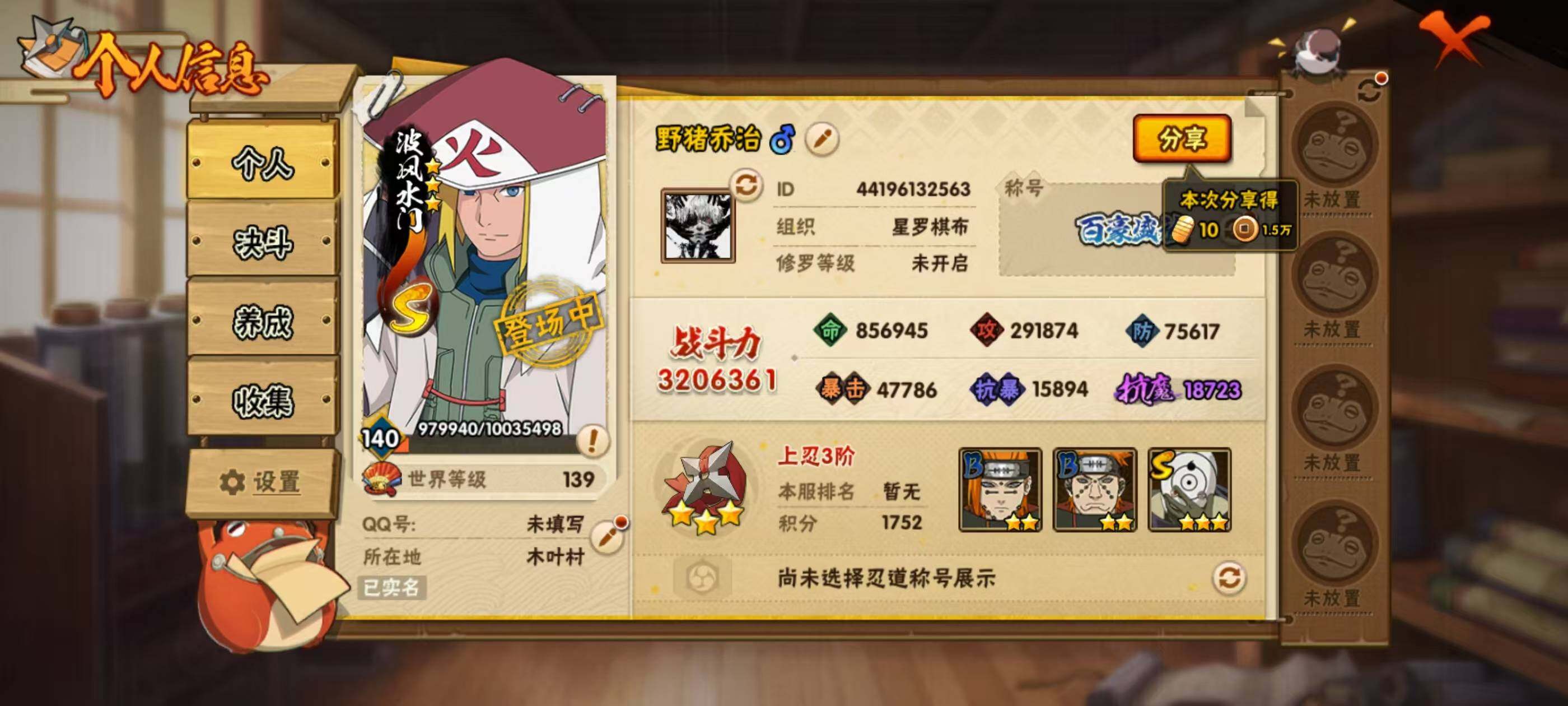 HYCMW41922火影忍者账号详情图6 HYCMW41922火影忍者账号详情图6