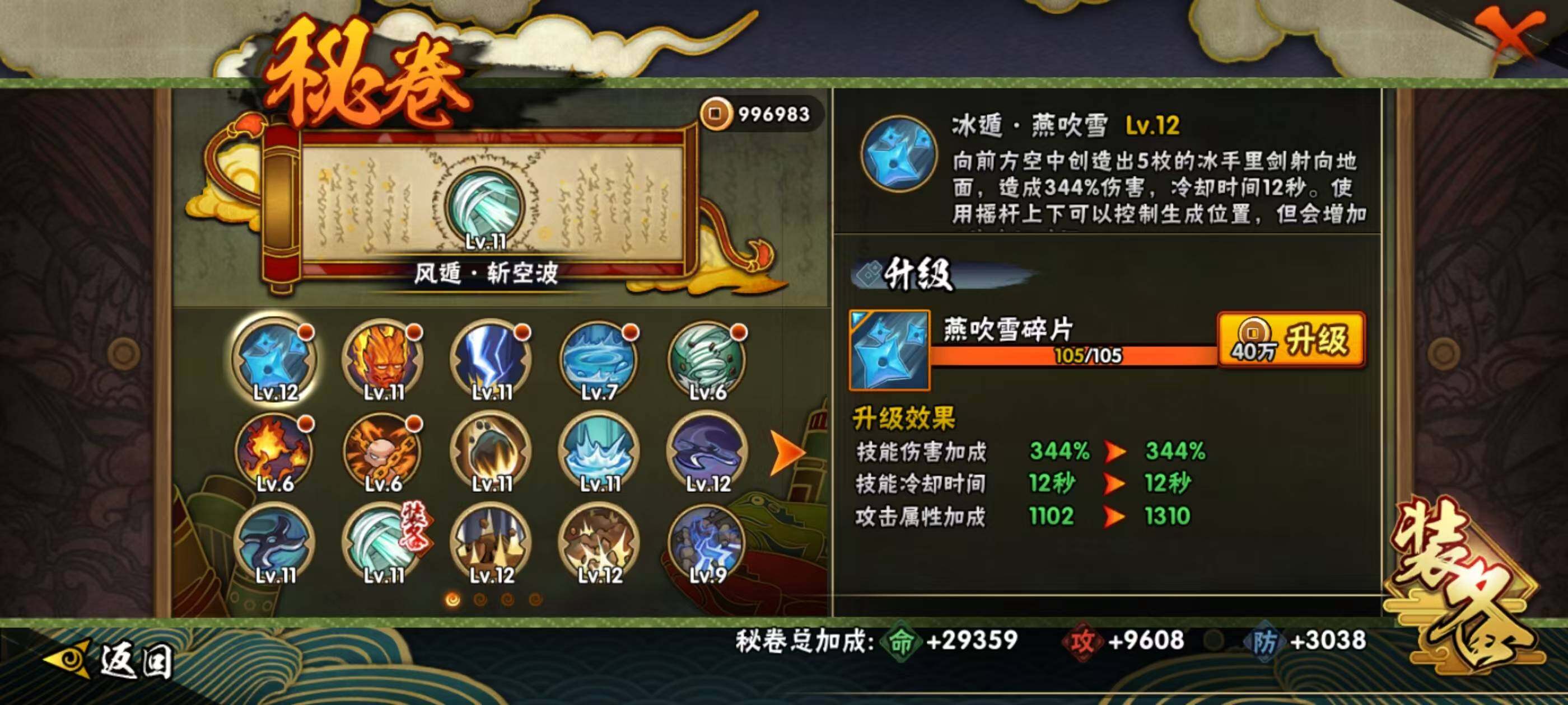 HYCMW41922火影忍者账号详情图7 HYCMW41922火影忍者账号详情图7