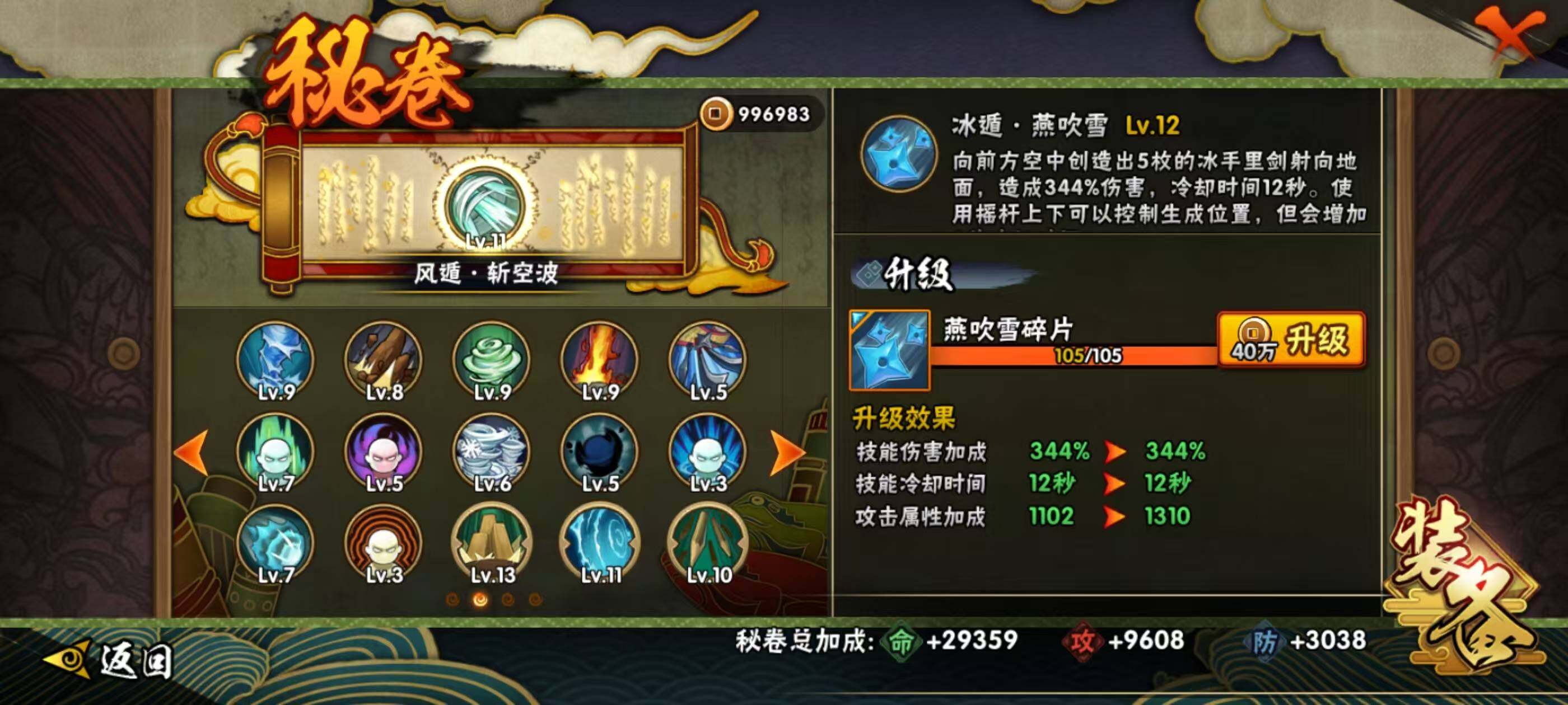 HYCMW41922火影忍者账号详情图11 HYCMW41922火影忍者账号详情图11