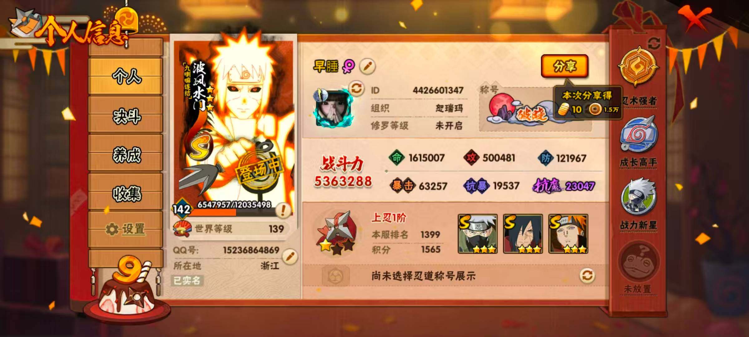 HYQM41501火影忍者账号详情图7 HYQM41501火影忍者账号详情图7