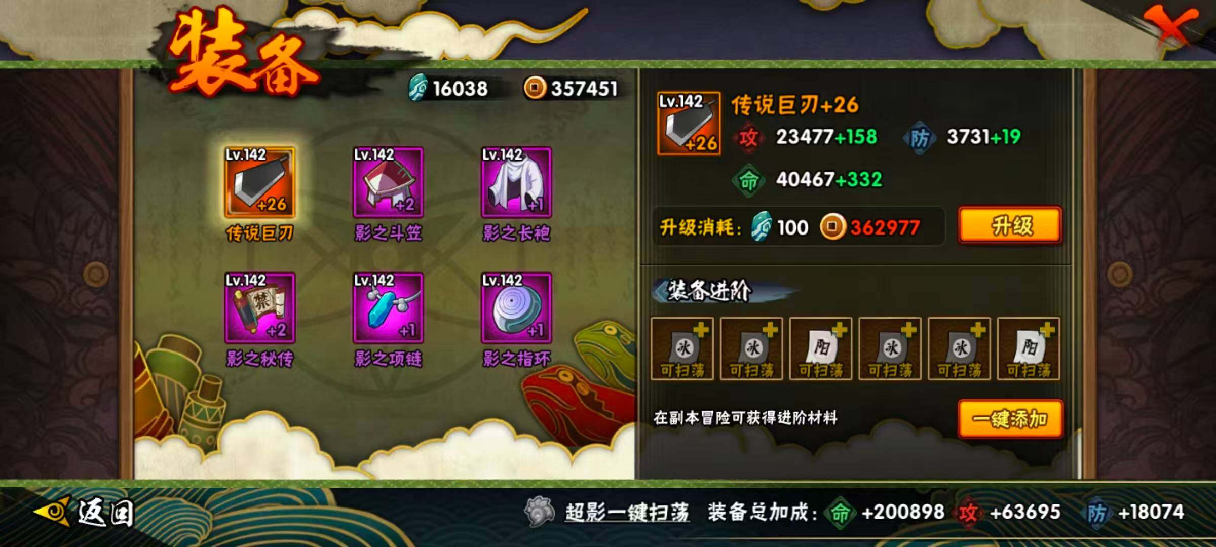 HYQM41501火影忍者账号详情图11 HYQM41501火影忍者账号详情图11