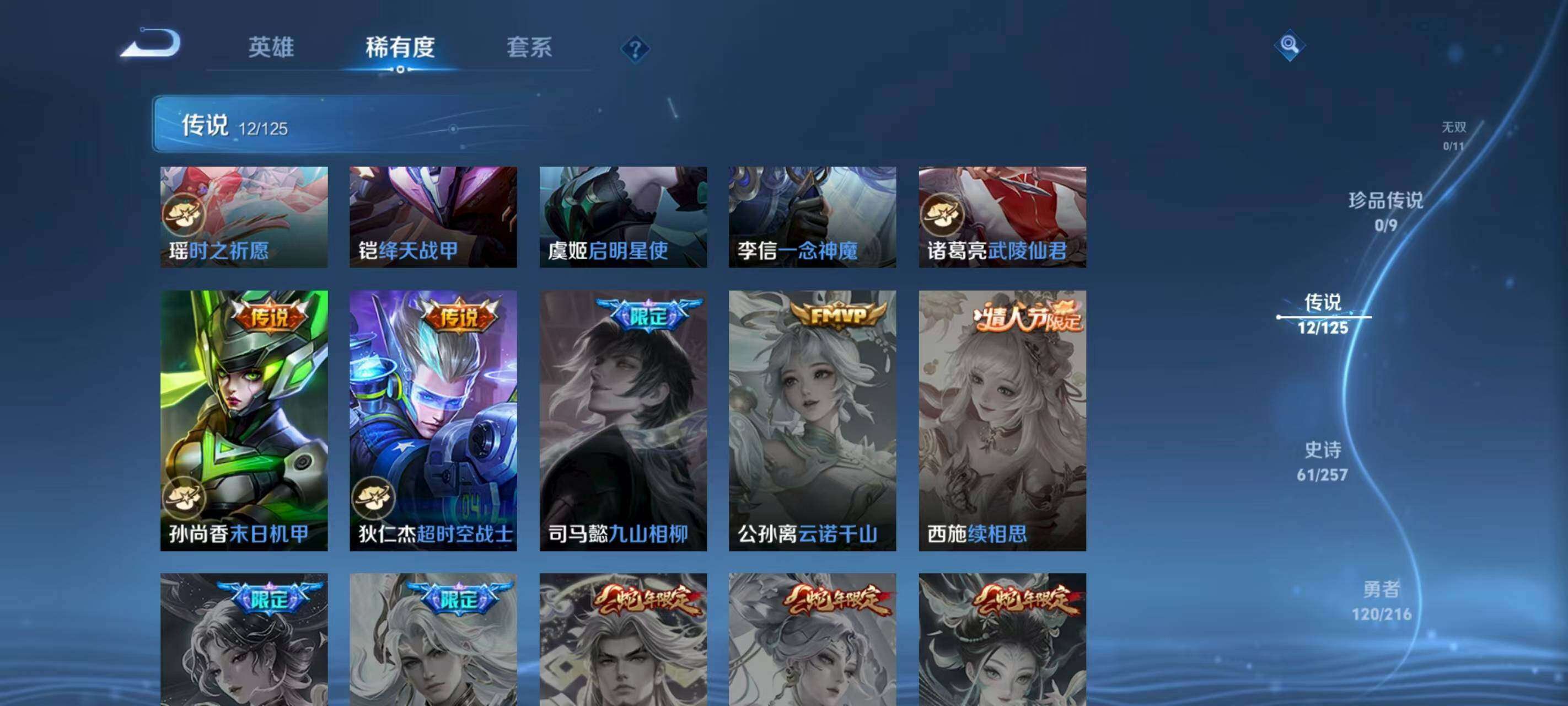 WZQM3477037王者荣耀账号详情图10