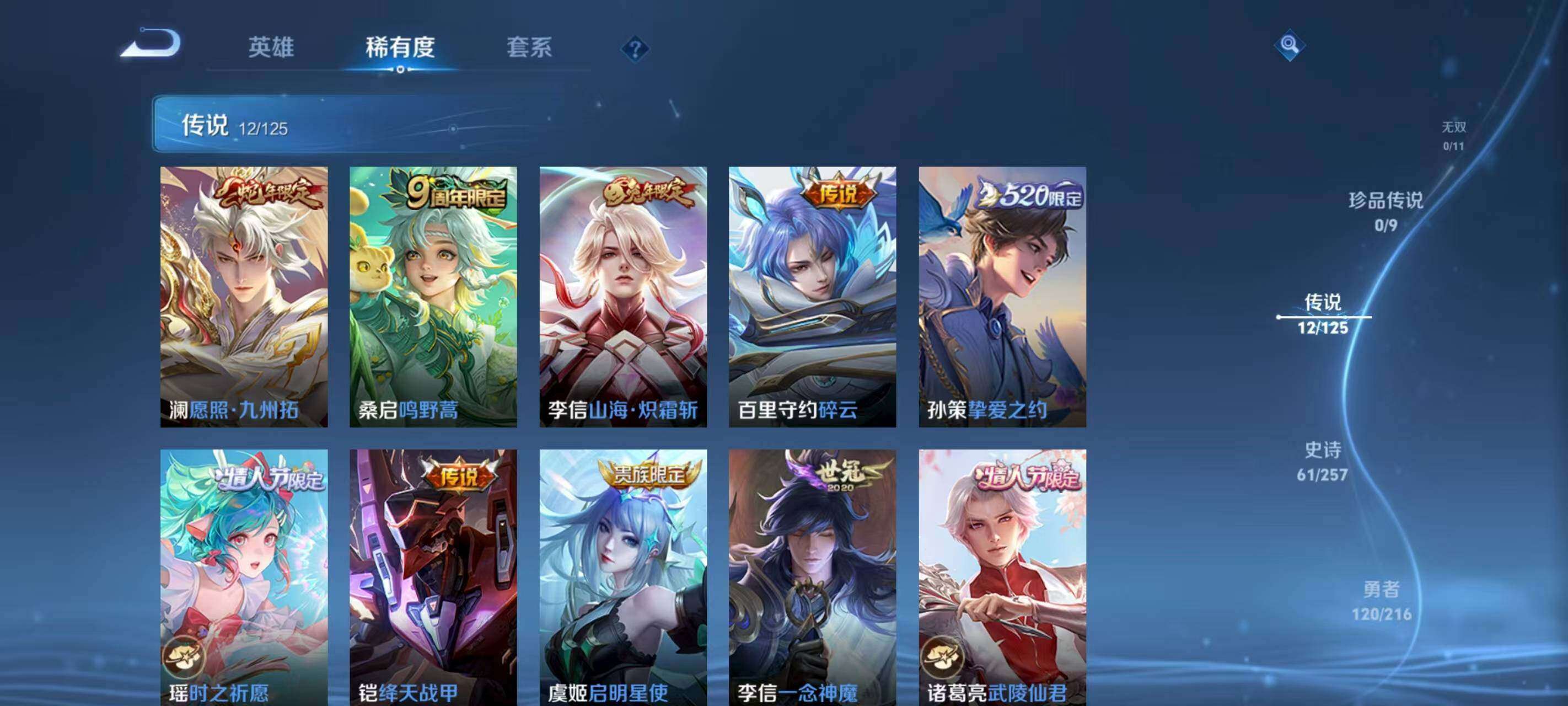 WZQM3477037王者荣耀账号详情图12