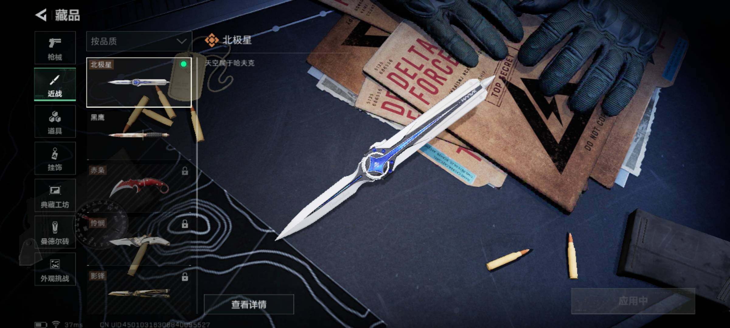 SJZCMW3102835三角洲行动账号详情图8