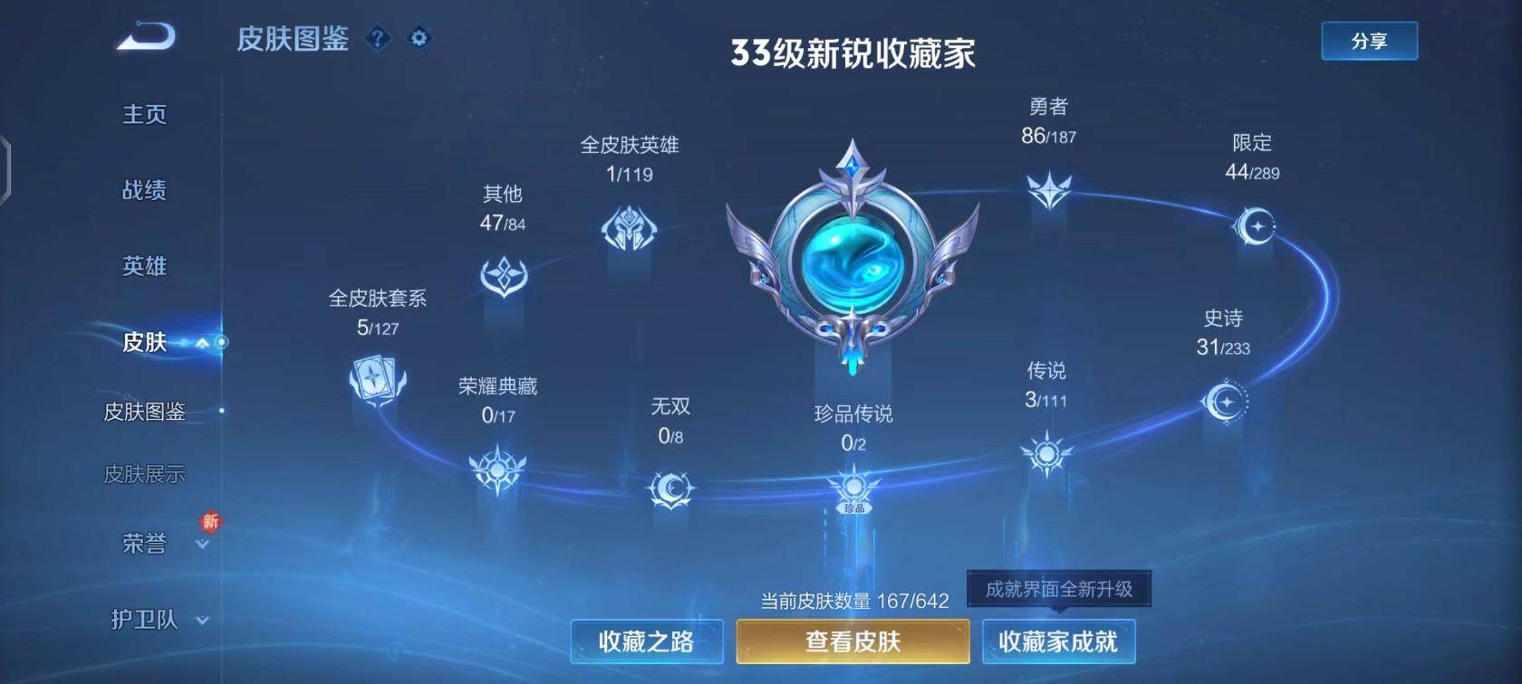 WZQM426256王者荣耀账号详情图4