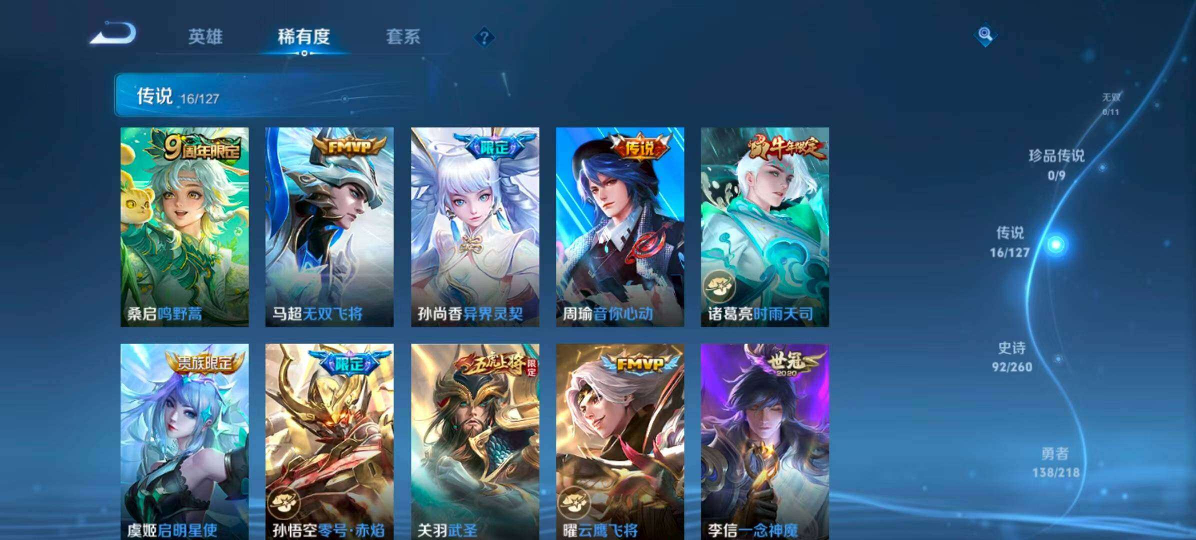 WZQM3477039王者荣耀账号详情图14