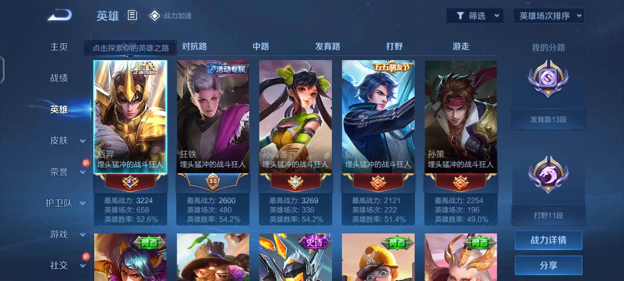 WZQM426255王者荣耀账号详情图8