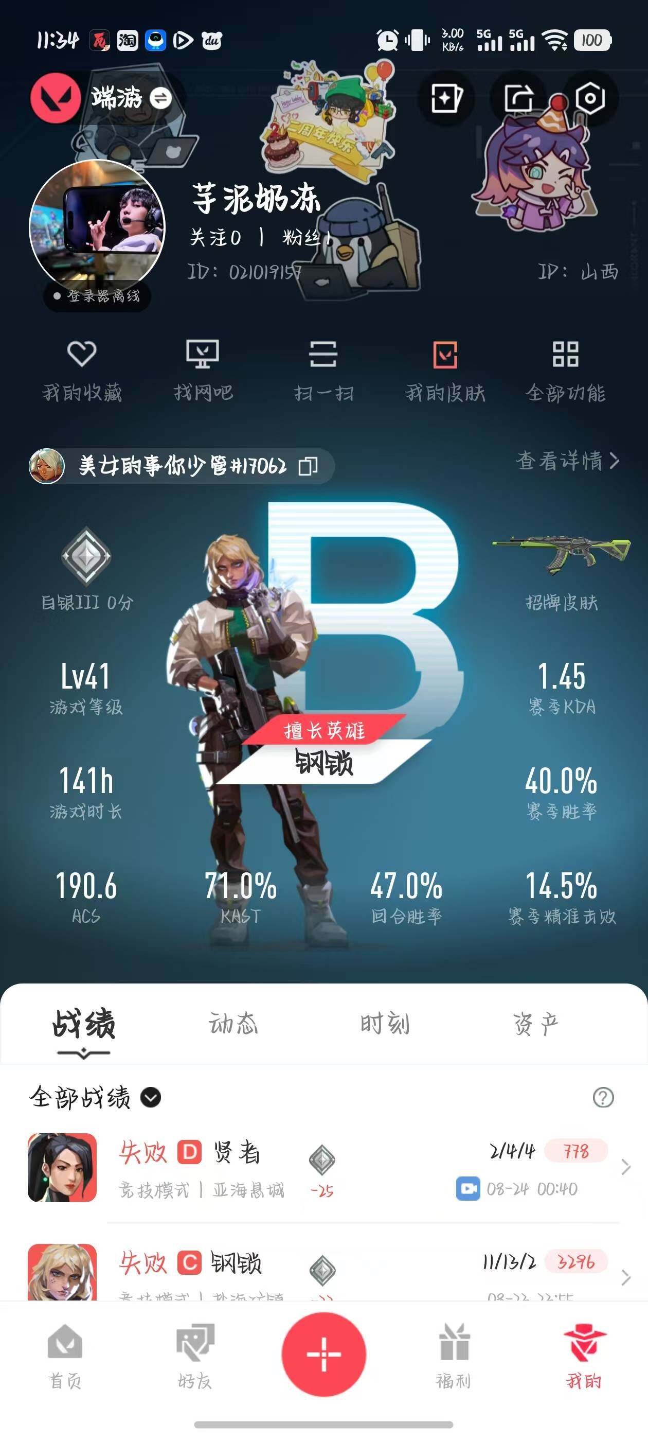 WWQQM41410无畏契约账号详情图5