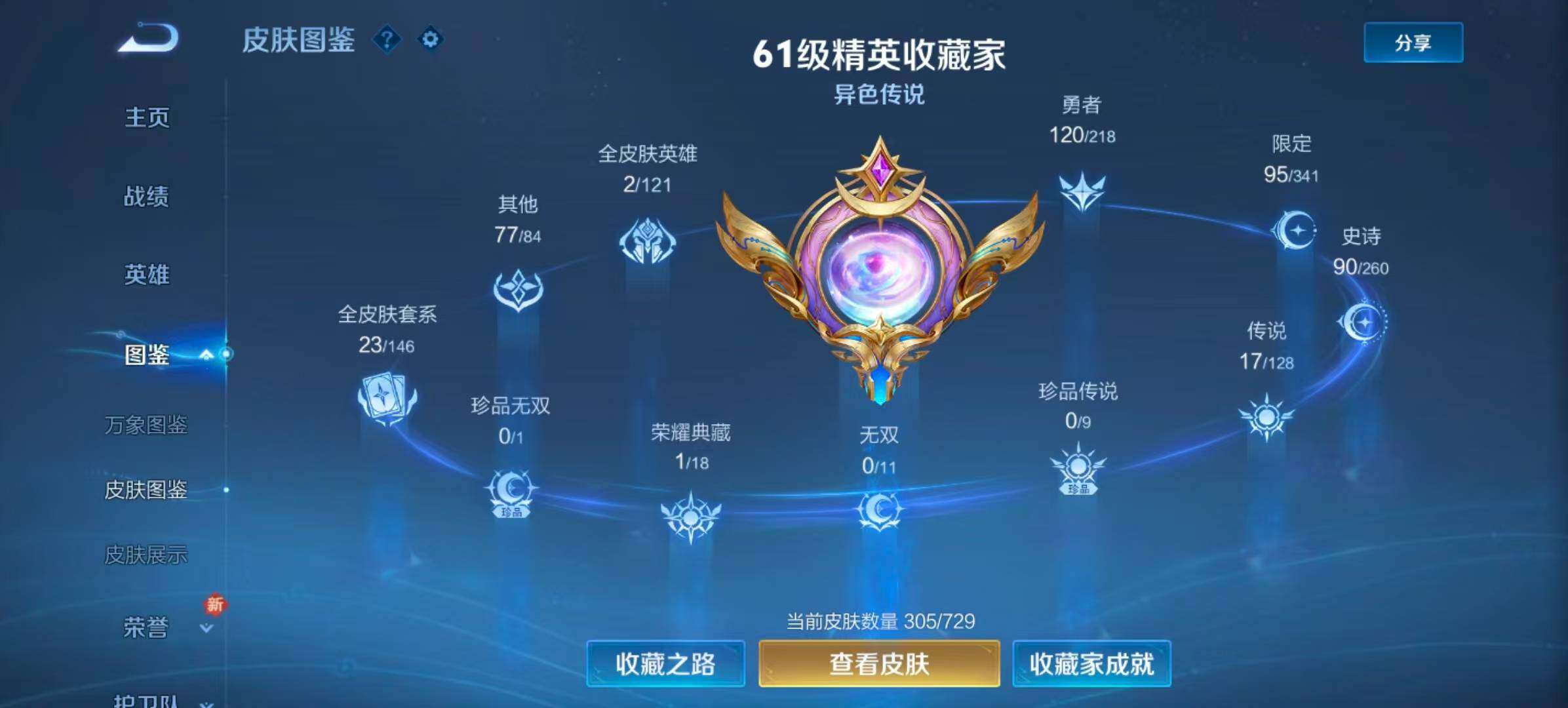 WZQM3477045王者荣耀账号详情图4 WZQM3477045王者荣耀账号详情图4