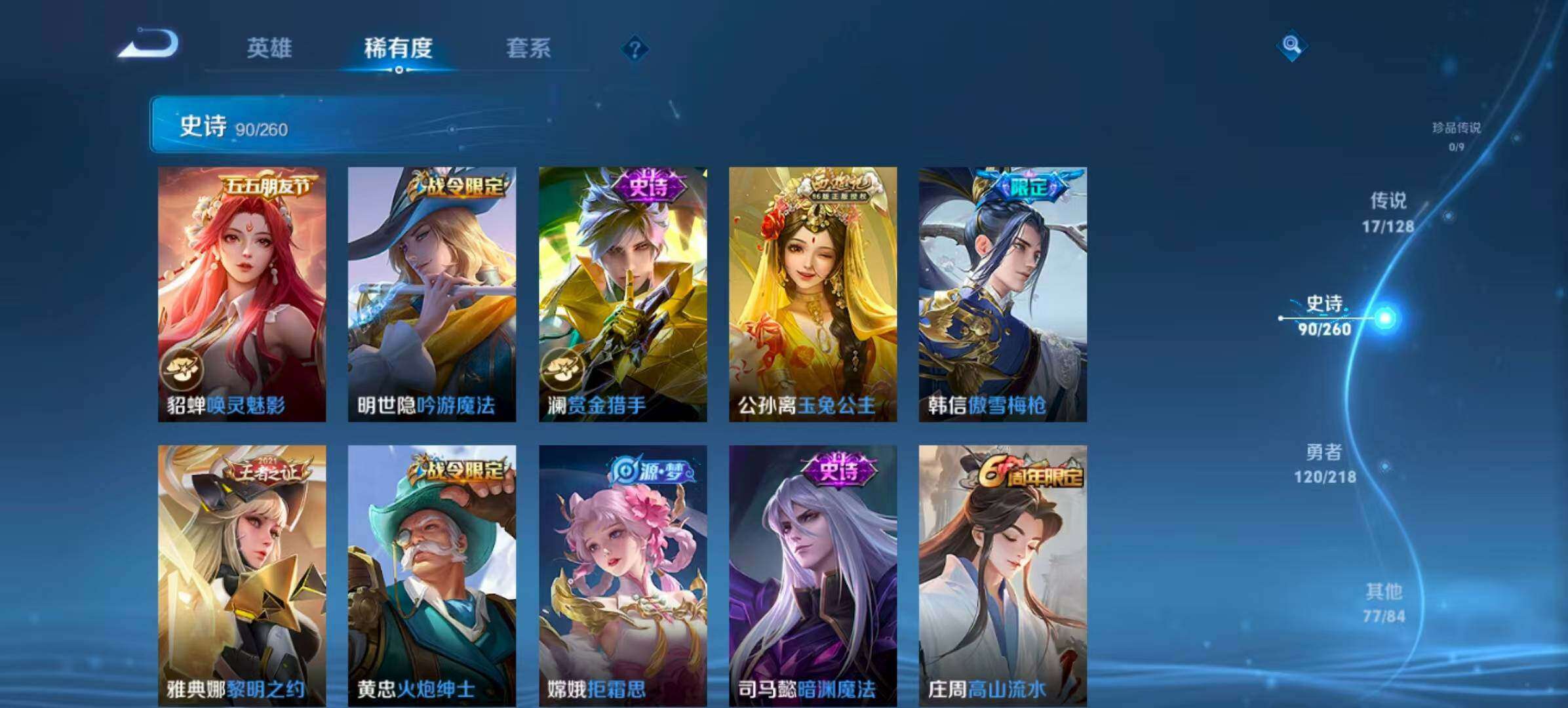 WZQM3477045王者荣耀账号详情图11 WZQM3477045王者荣耀账号详情图11