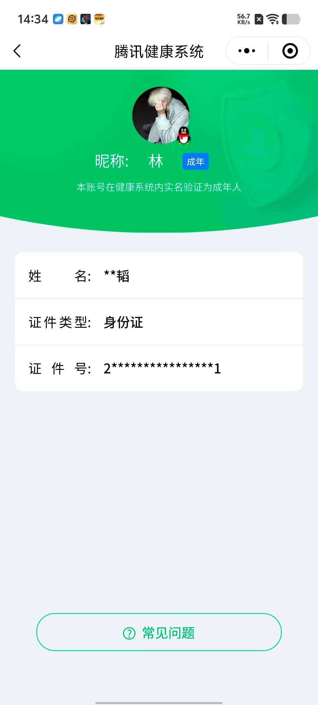 WZQM3477045王者荣耀账号详情图13 WZQM3477045王者荣耀账号详情图13