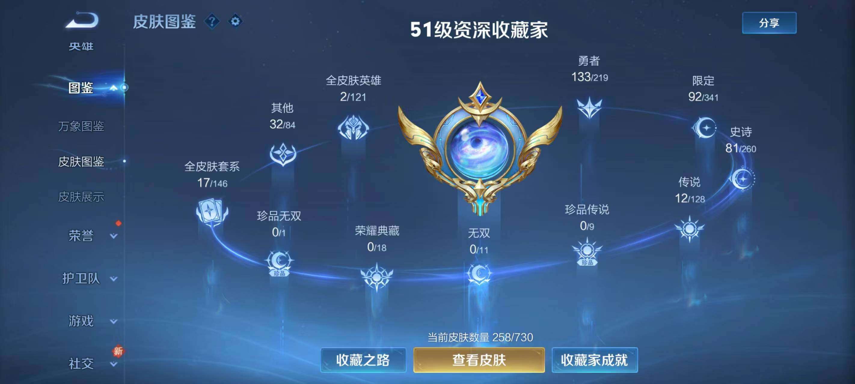 WZQM3477047王者荣耀账号详情图4