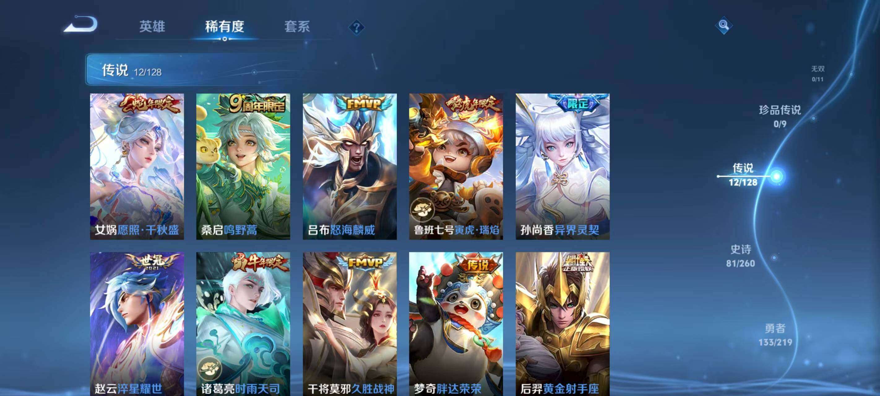 WZQM3477047王者荣耀账号详情图13