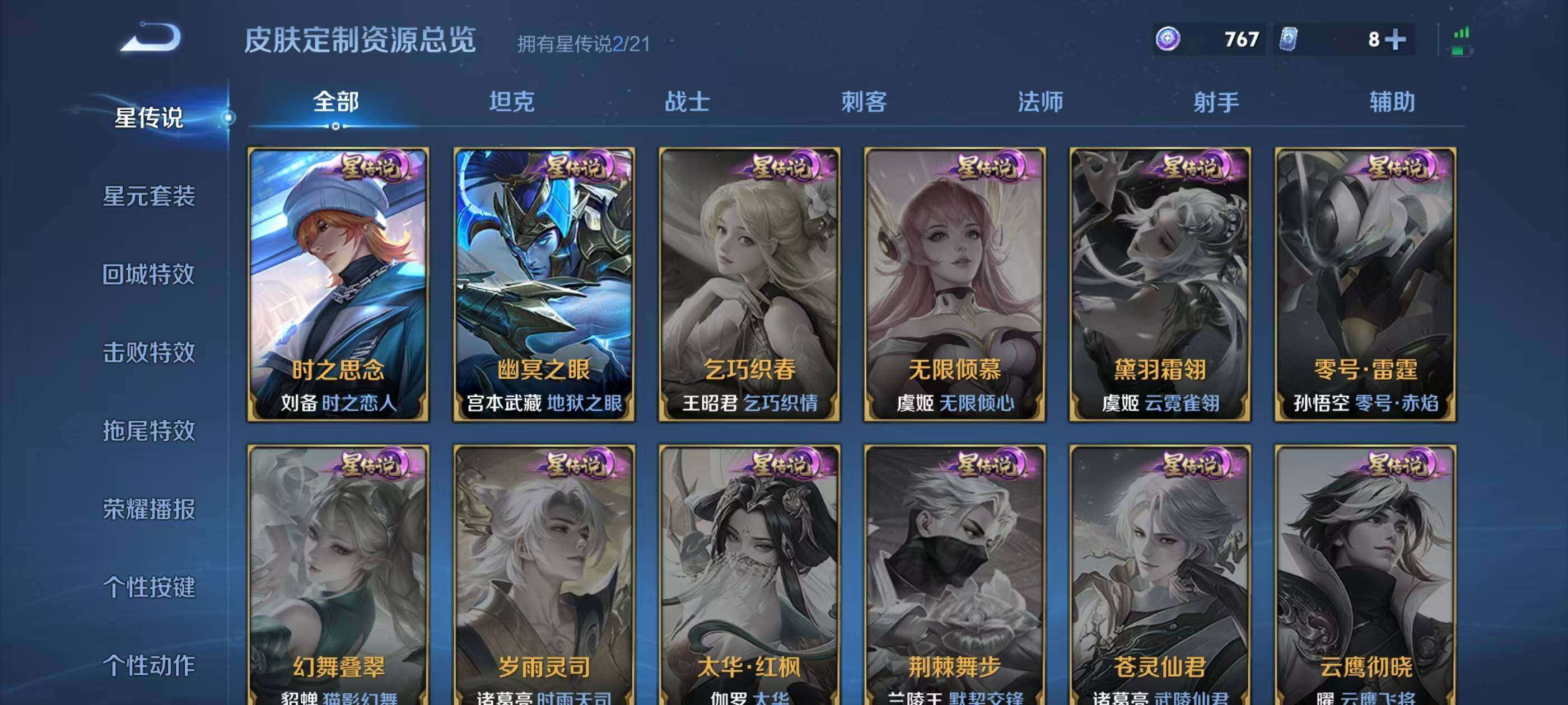 WZQM3477048王者荣耀账号详情图9