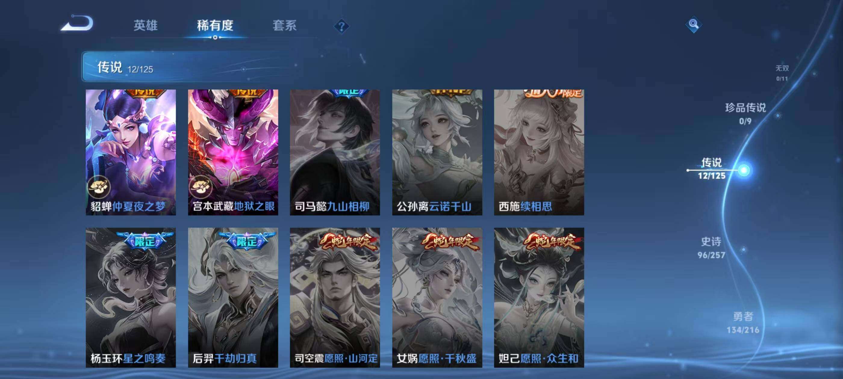 WZQM3477055王者荣耀账号详情图5