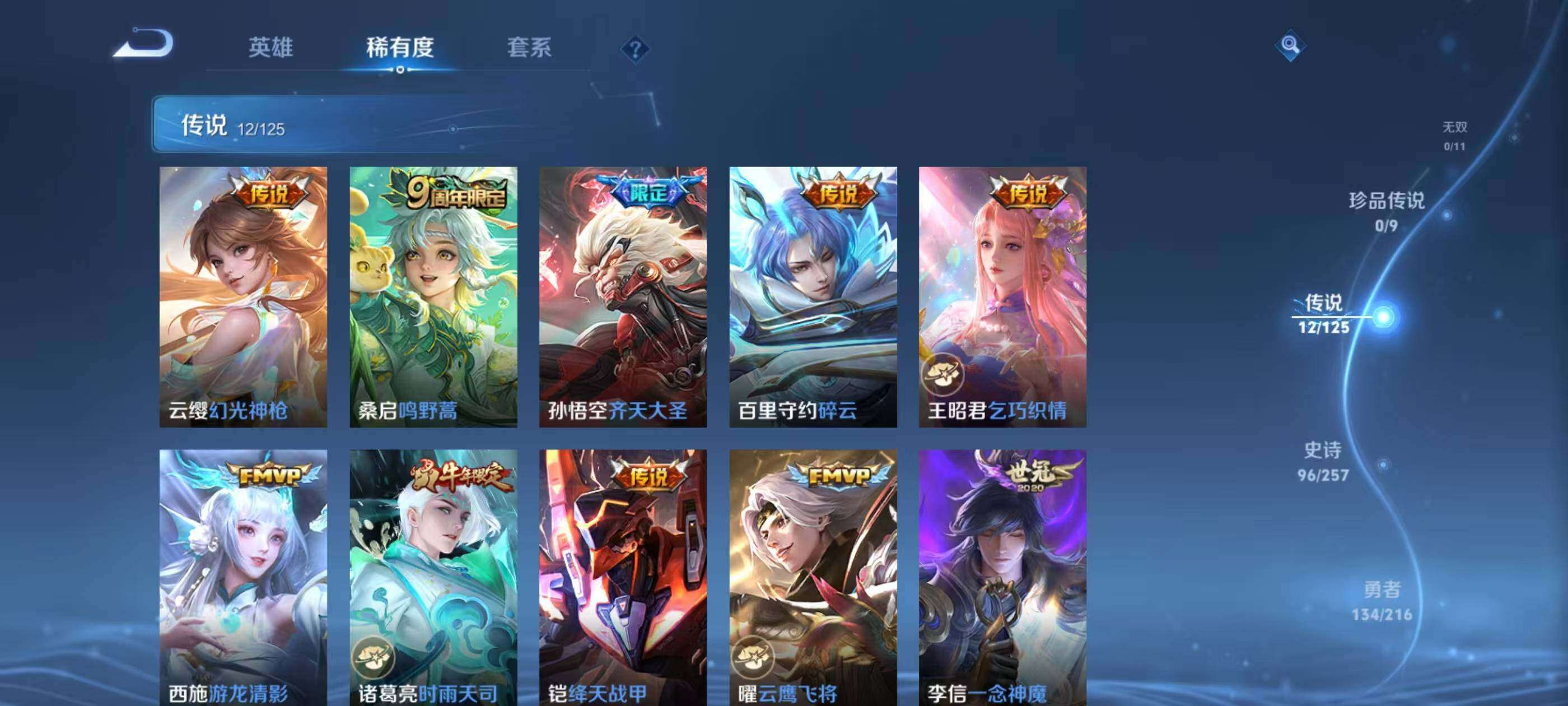 WZQM3477055王者荣耀账号详情图12