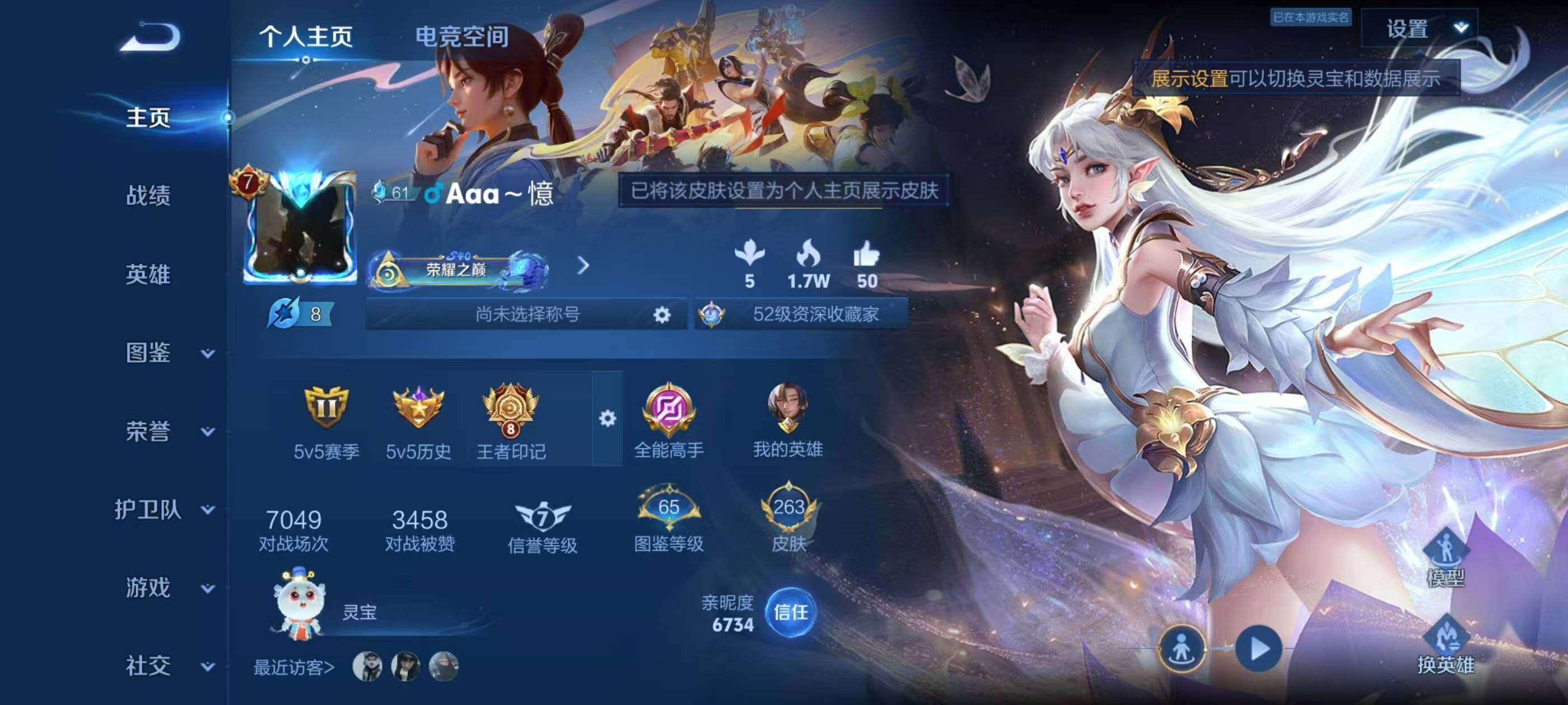 WZQM3477055王者荣耀账号详情图3