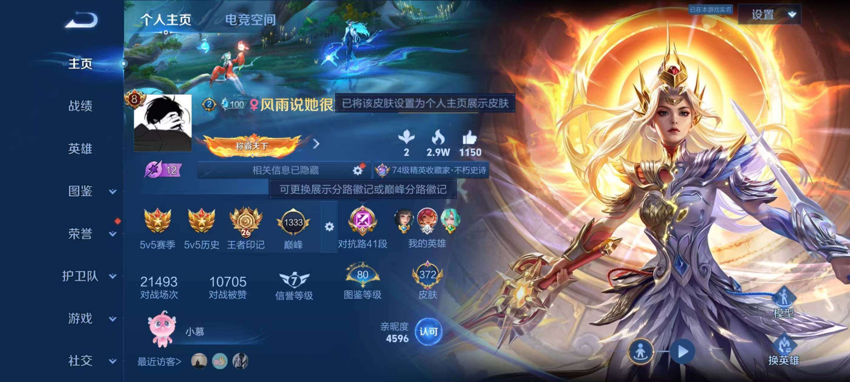 WZQM3477056王者荣耀账号详情图3