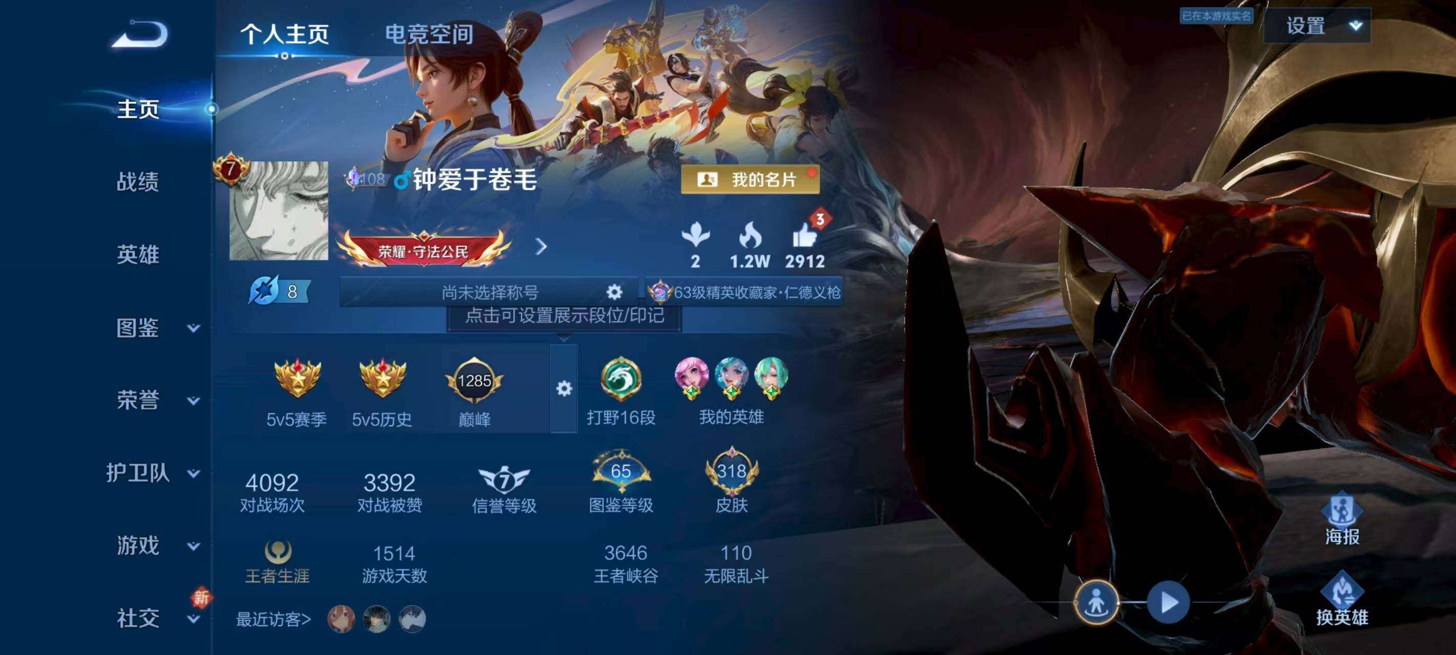 WZQM418239王者荣耀账号详情图3 WZQM418239王者荣耀账号详情图3