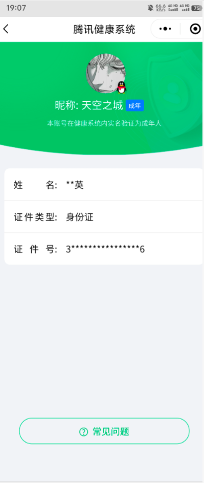 WZQM418239王者荣耀账号详情图18 WZQM418239王者荣耀账号详情图18