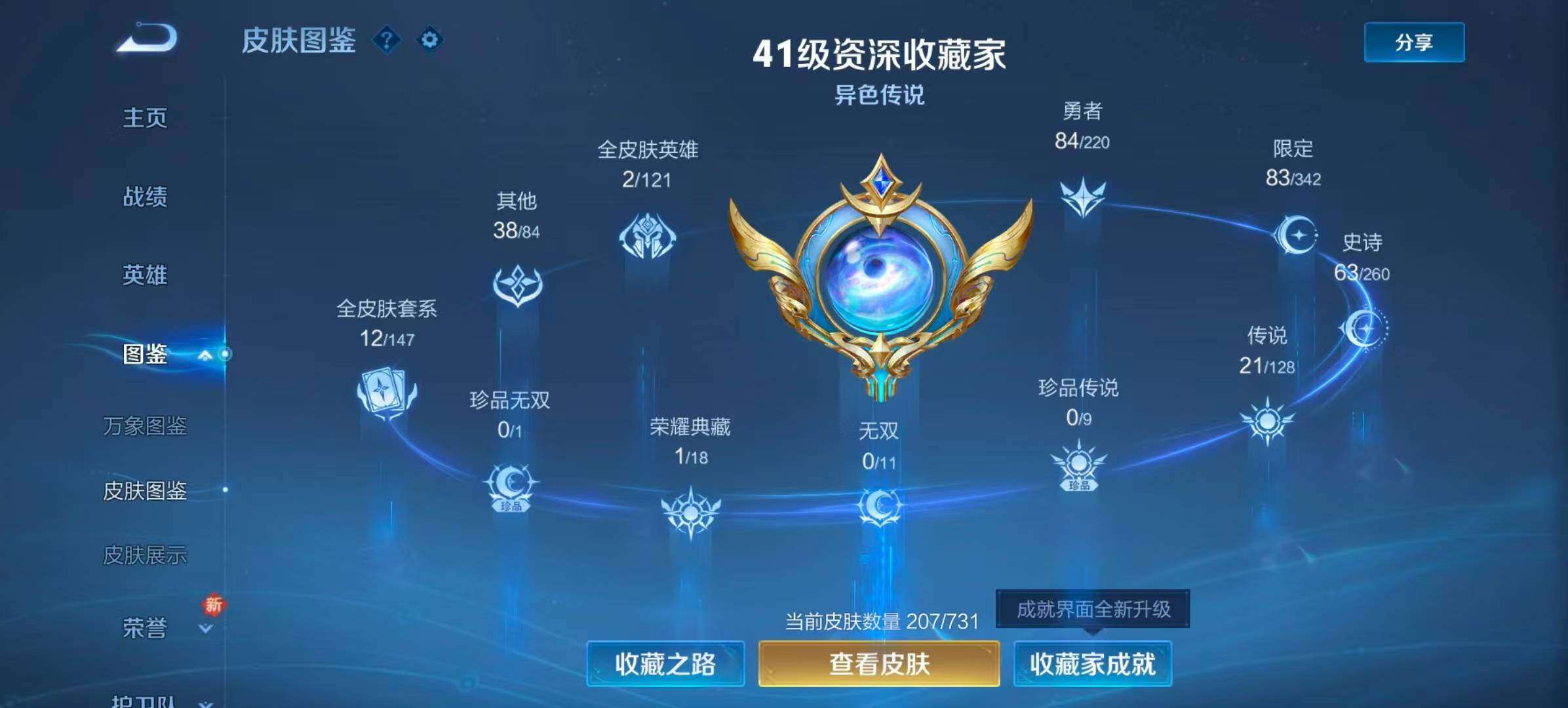 WZQM3477004王者荣耀账号详情图4