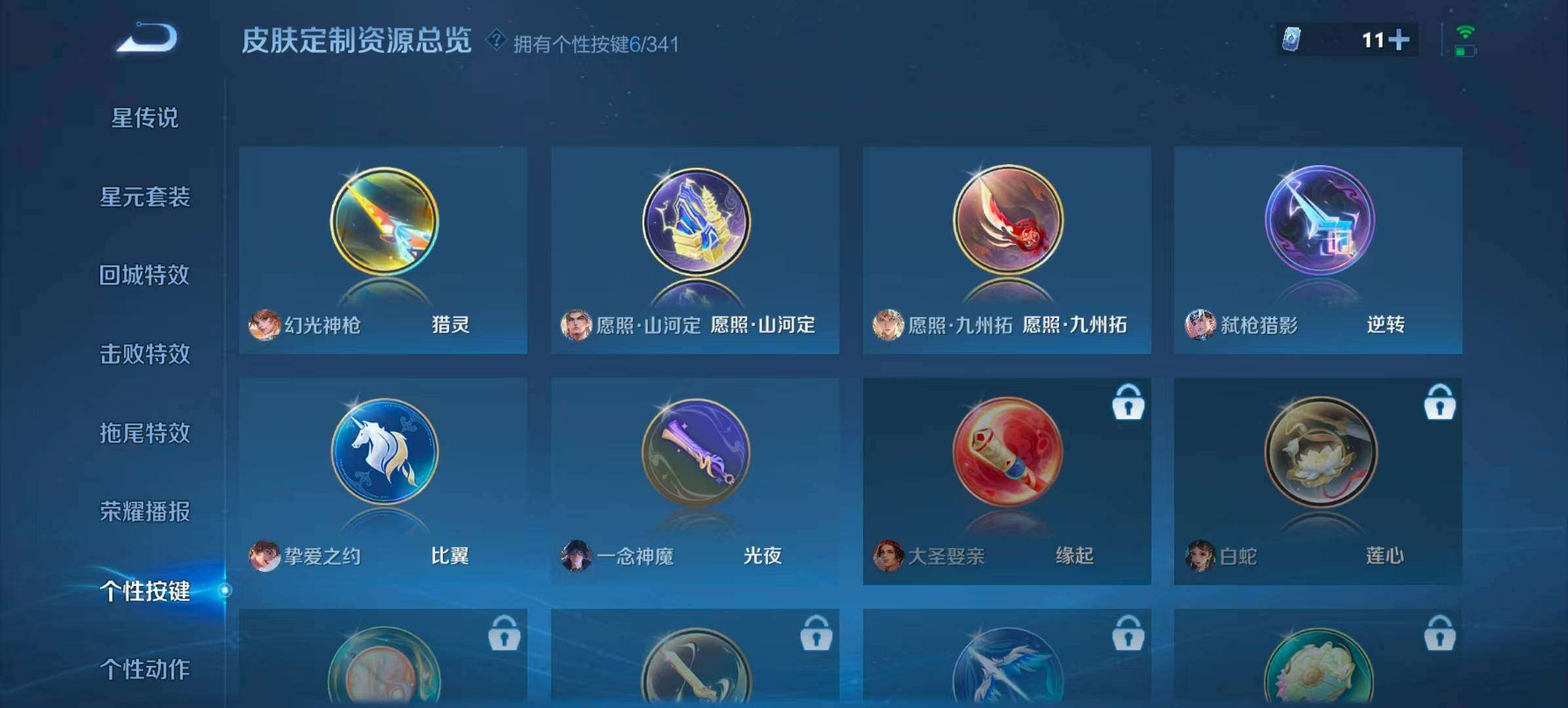 WZQM3477004王者荣耀账号详情图8