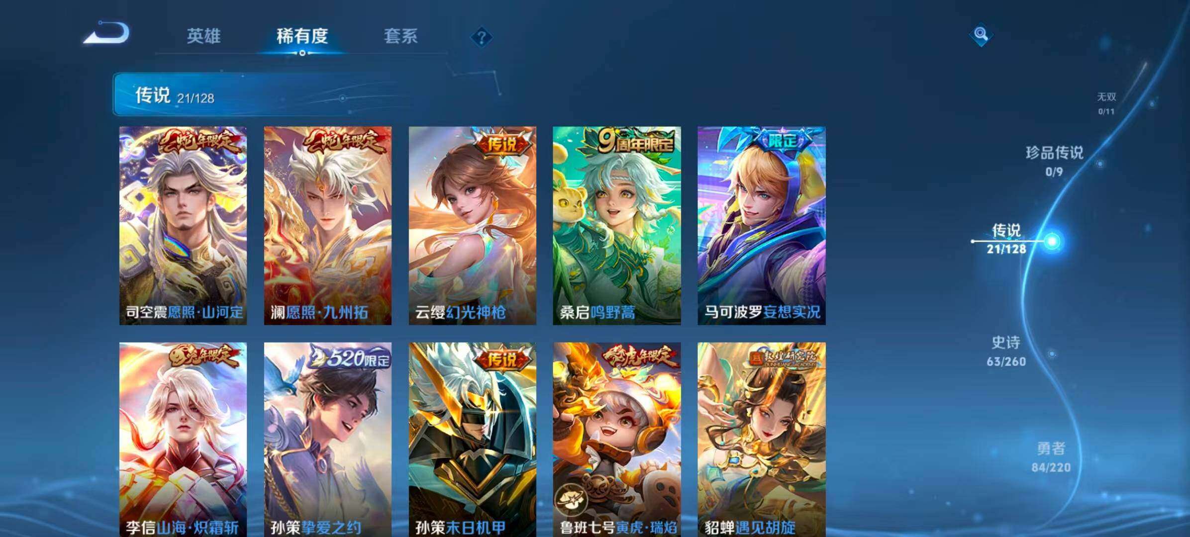 WZQM3477004王者荣耀账号详情图9