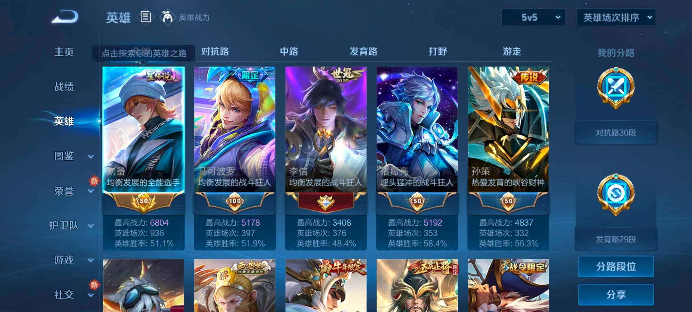 WZQM3477004王者荣耀账号详情图16