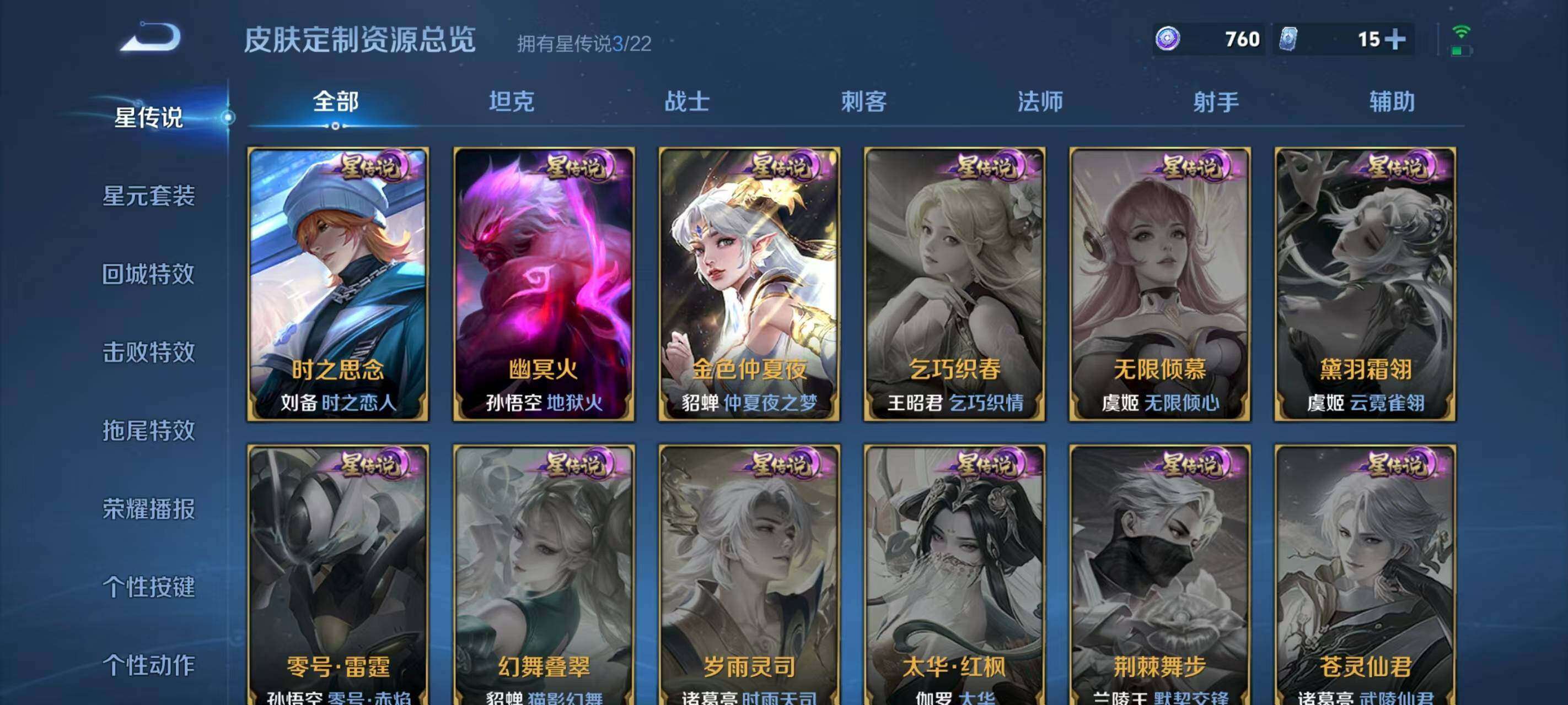 WZQM3477005王者荣耀账号详情图14