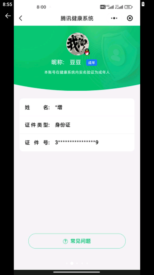 SJZQM3102468三角洲行动账号详情图11