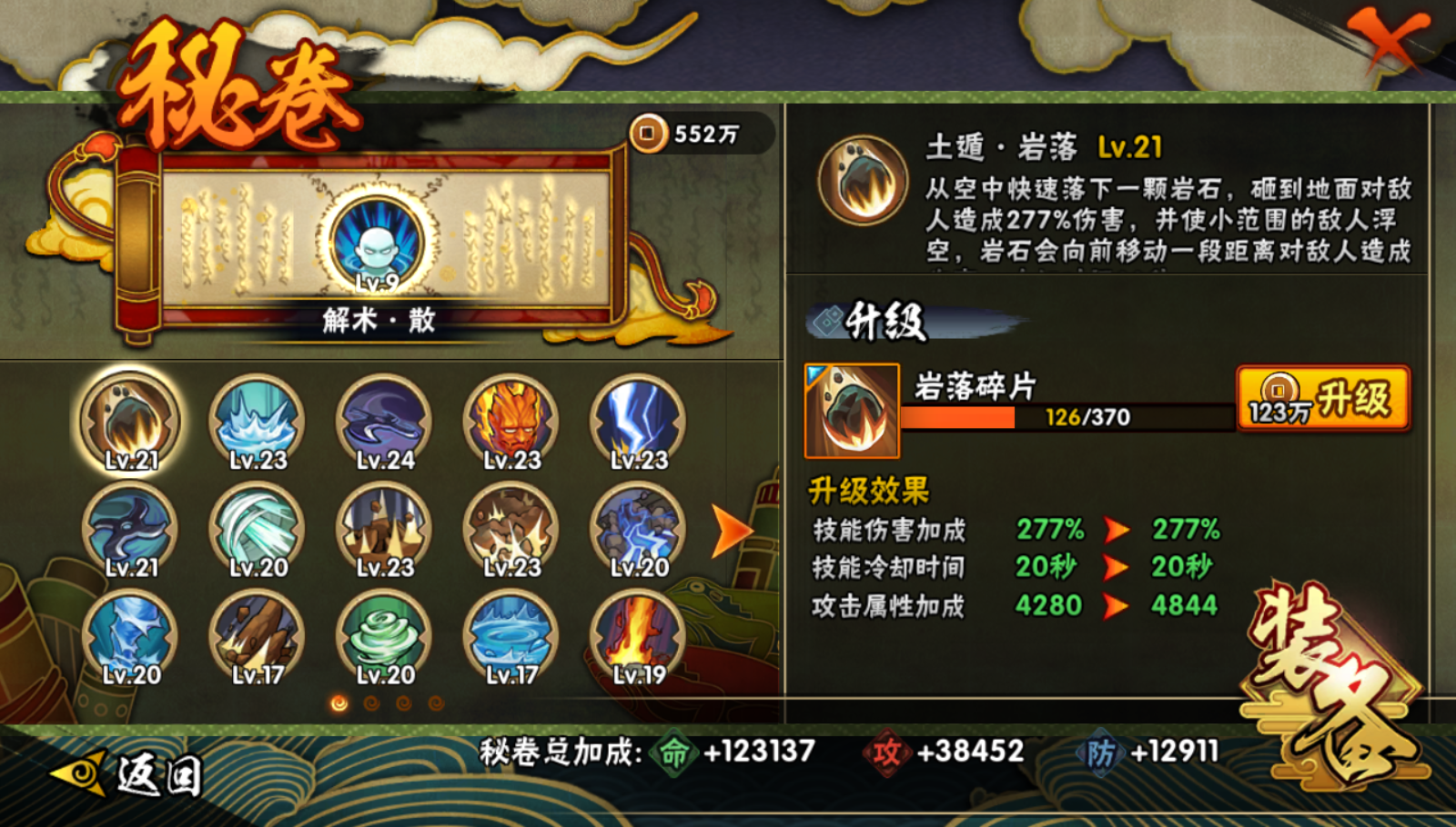 HYQM343917火影忍者账号详情图4