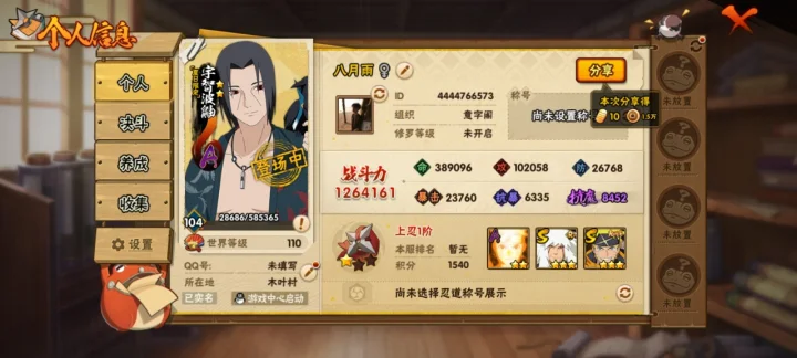 HYQM41506火影忍者账号详情图12