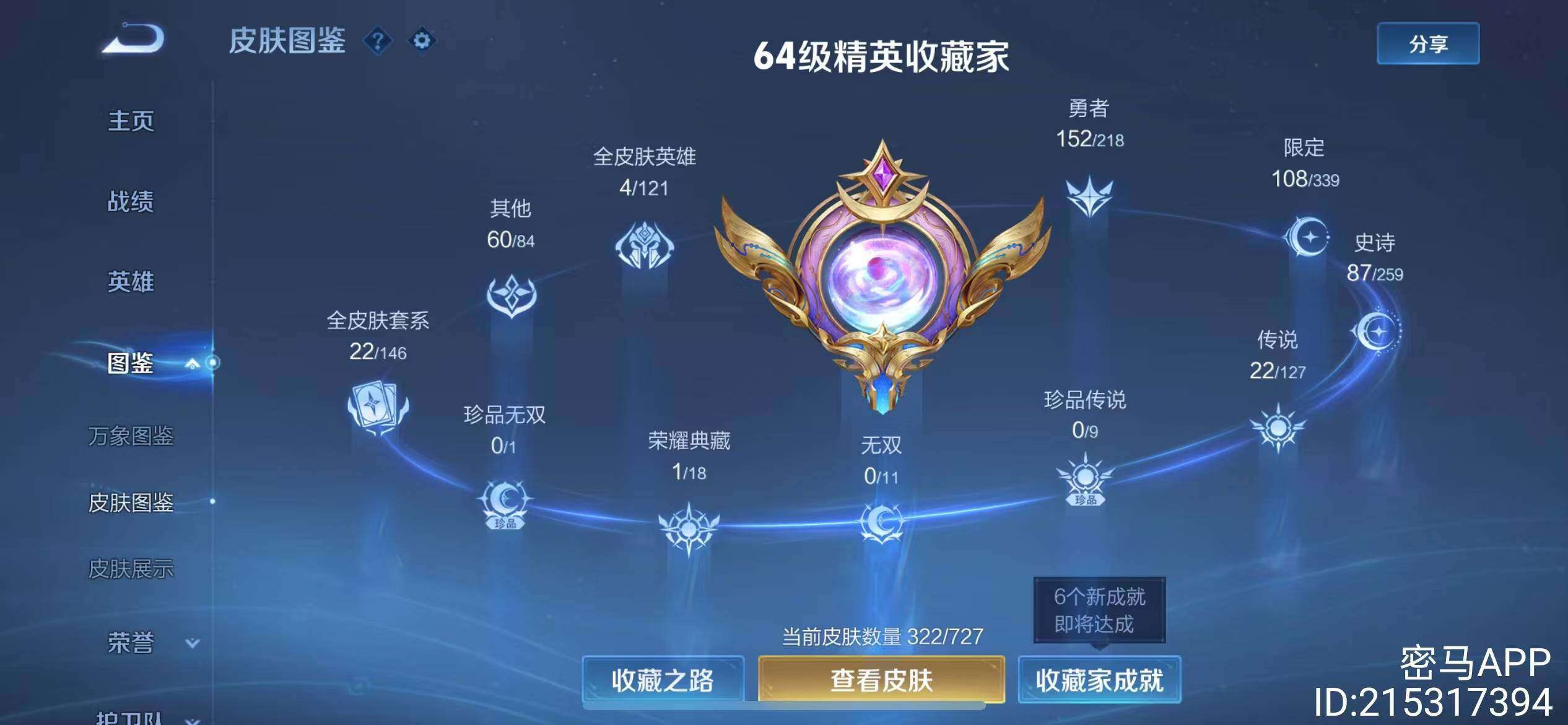 WZQM3477058王者荣耀账号详情图4